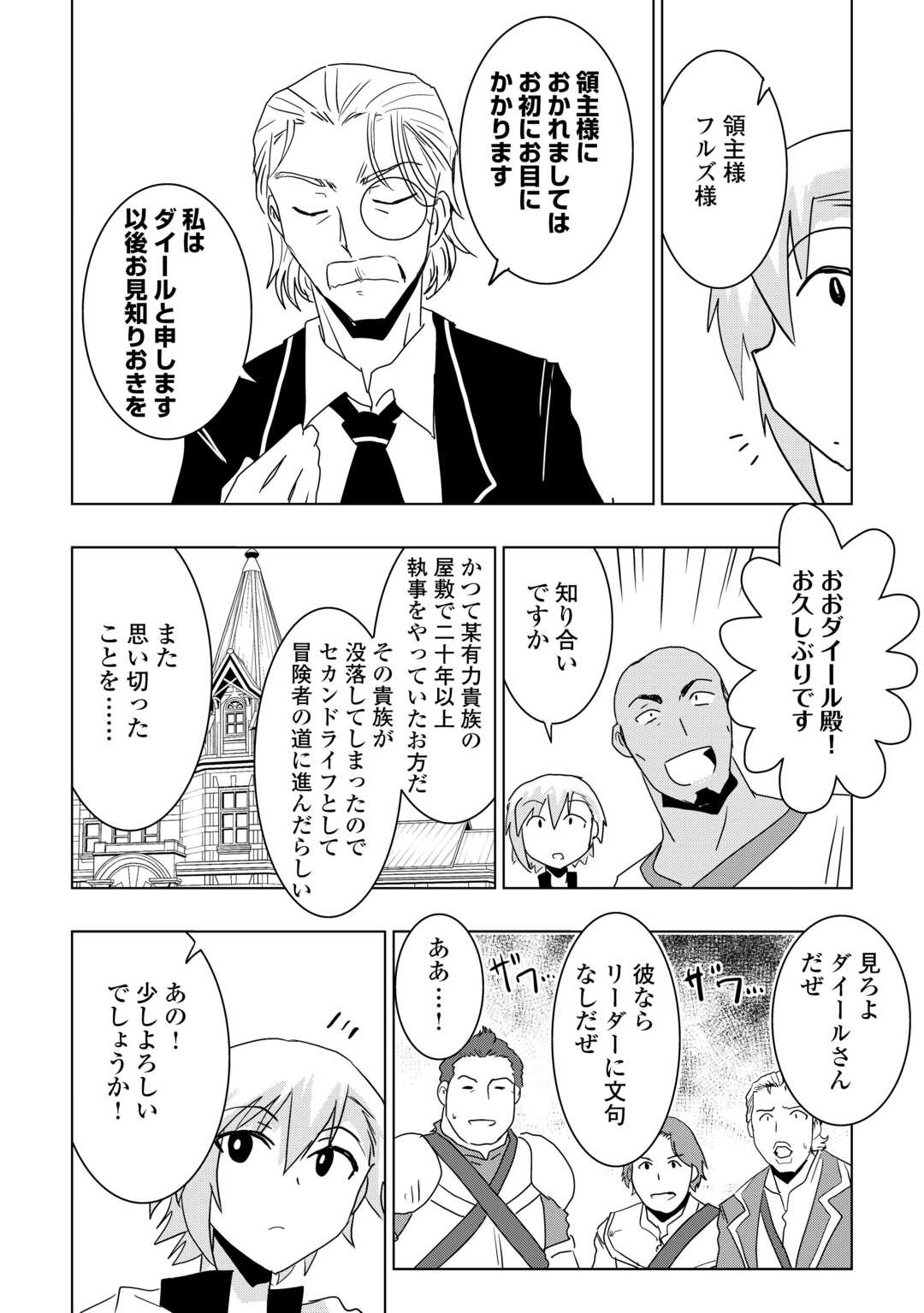 Muzokusei Mahou Tte Jimi Desu Ka? Chapter 21 10ページ