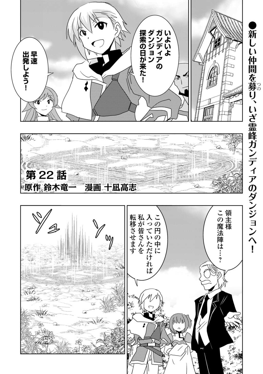 Muzokusei Mahou Tte Jimi Desu Ka? Chapter 22 1ページ