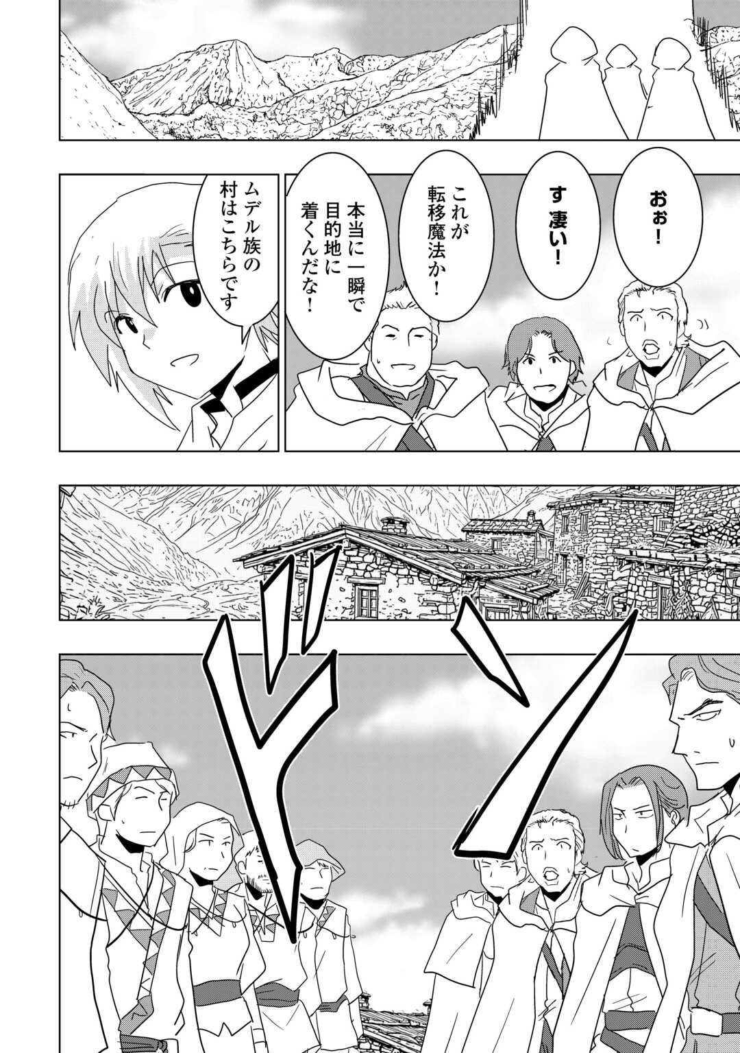 Muzokusei Mahou Tte Jimi Desu Ka? Chapter 22 2ページ