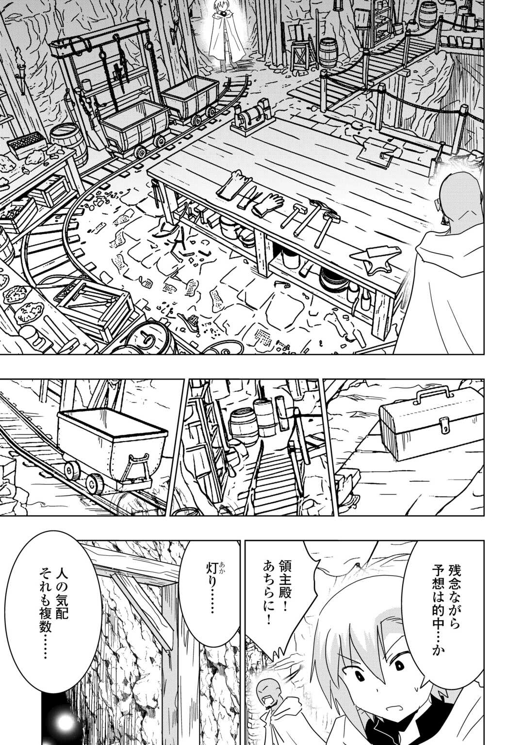 Muzokusei Mahou Tte Jimi Desu Ka? Chapter 22 11ページ