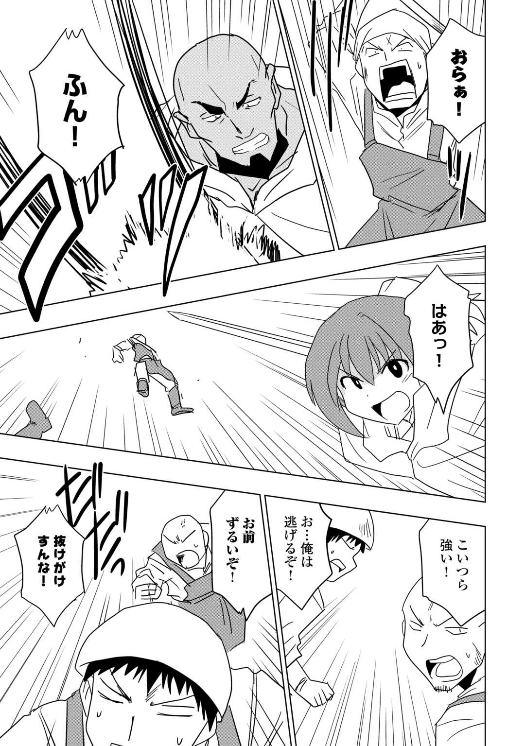 Muzokusei Mahou Tte Jimi Desu Ka? Chapter 22 17ページ
