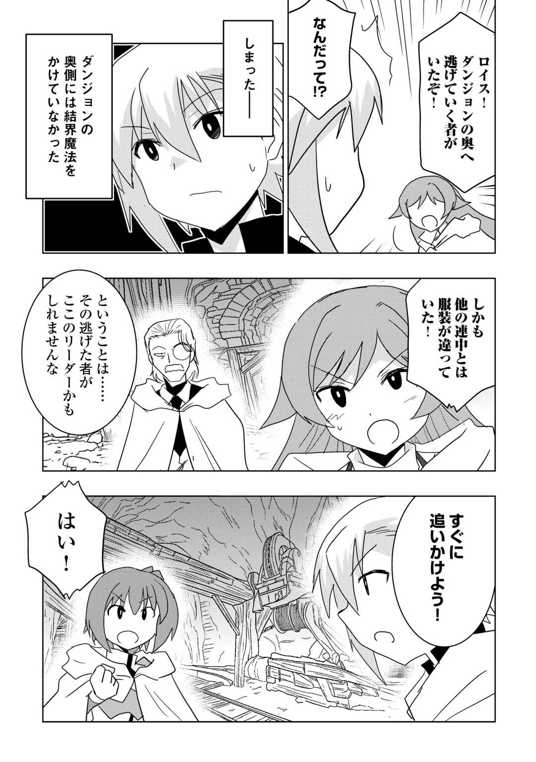 Muzokusei Mahou Tte Jimi Desu Ka? Chapter 22 19ページ