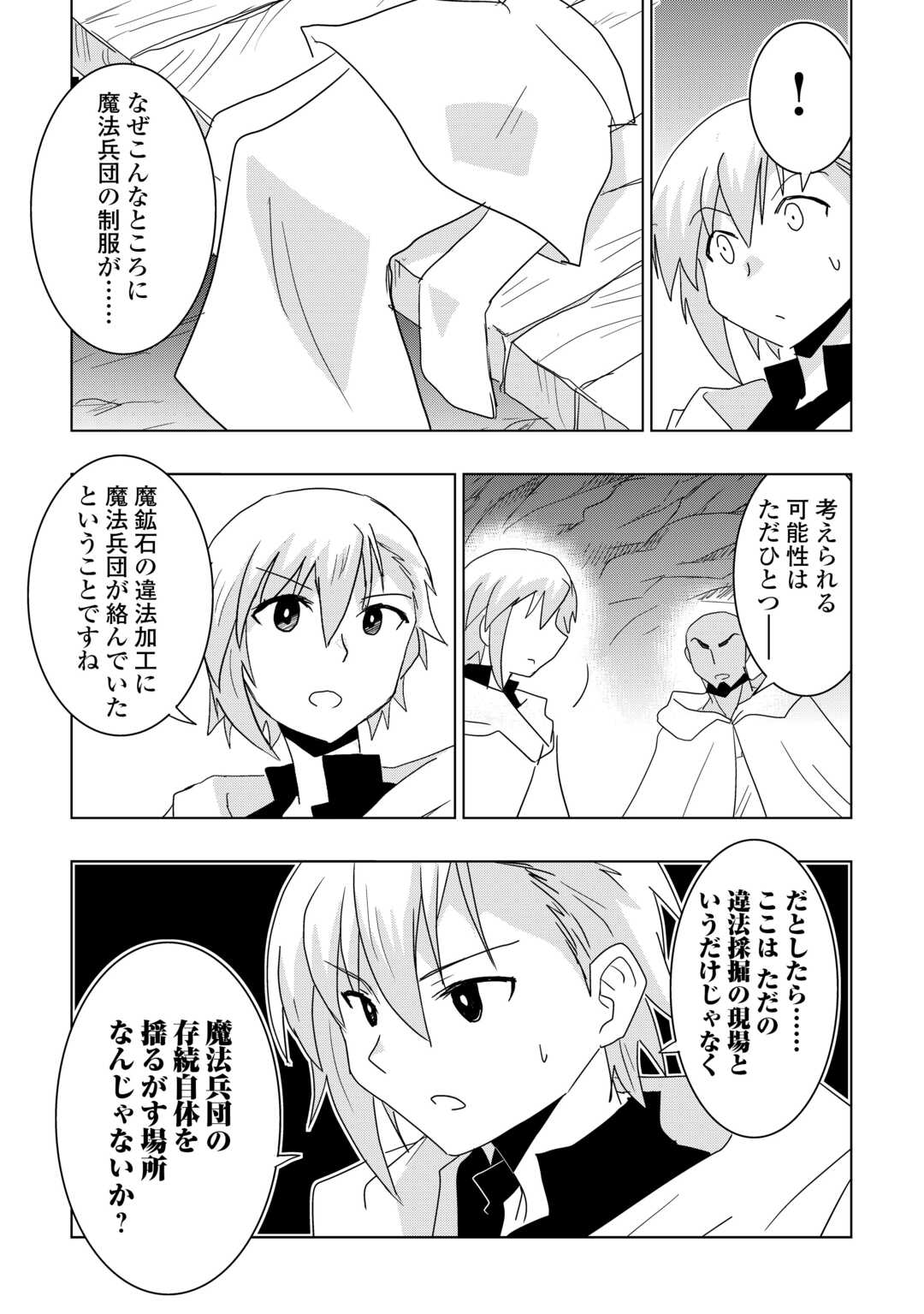 Muzokusei Mahou Tte Jimi Desu Ka? Chapter 22 21ページ