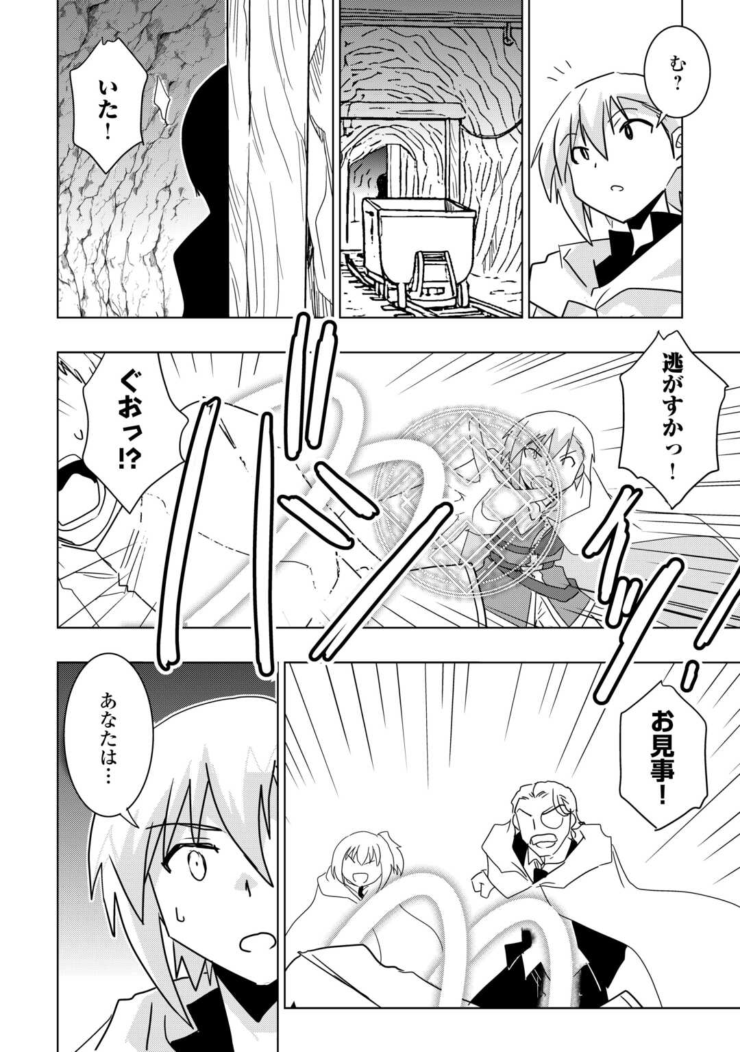 Muzokusei Mahou Tte Jimi Desu Ka? Chapter 22 22ページ