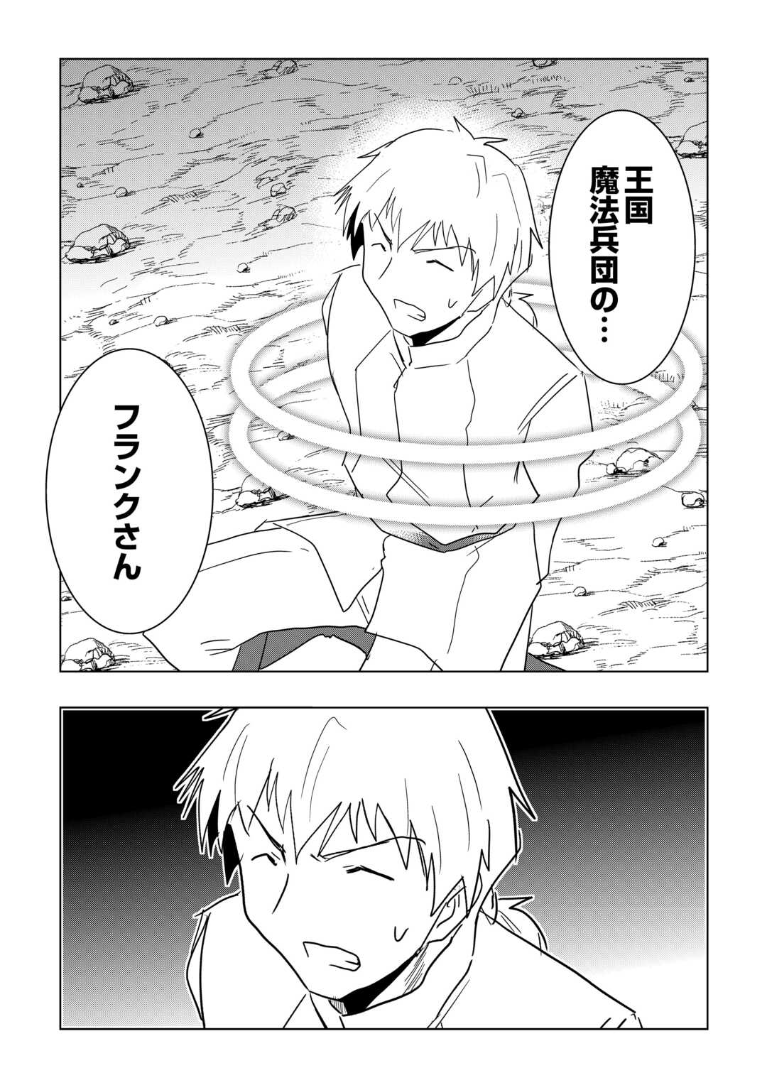 Muzokusei Mahou Tte Jimi Desu Ka? Chapter 22 23ページ