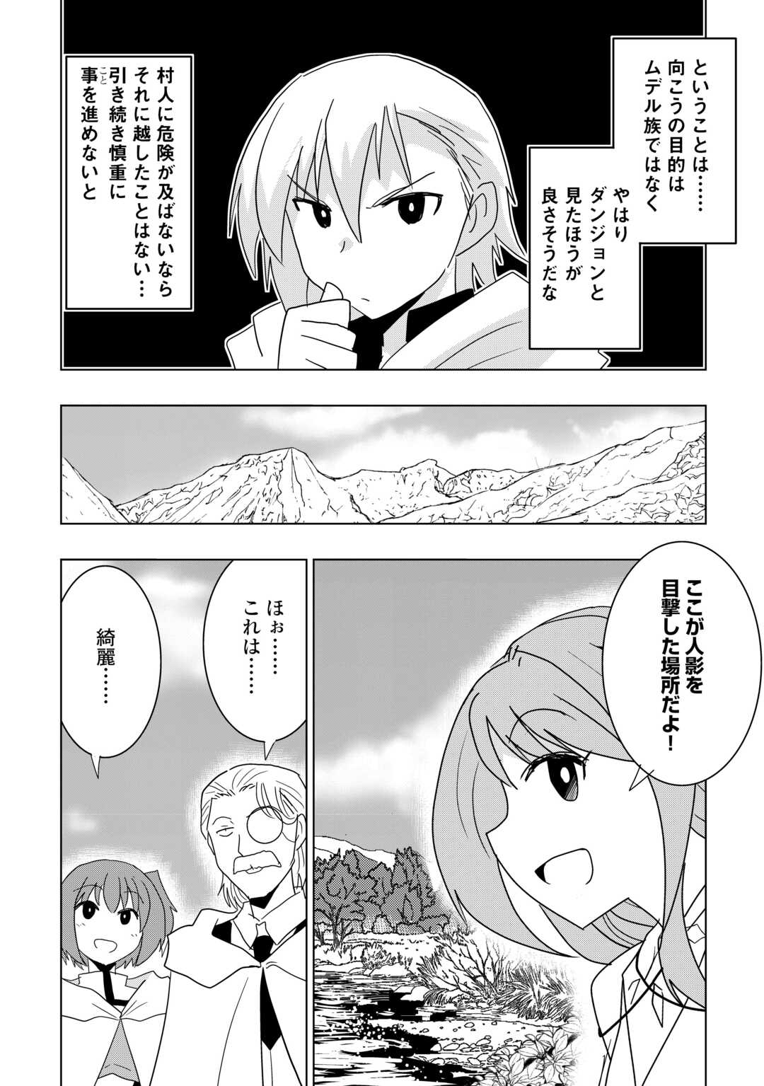 Muzokusei Mahou Tte Jimi Desu Ka? Chapter 22 4ページ