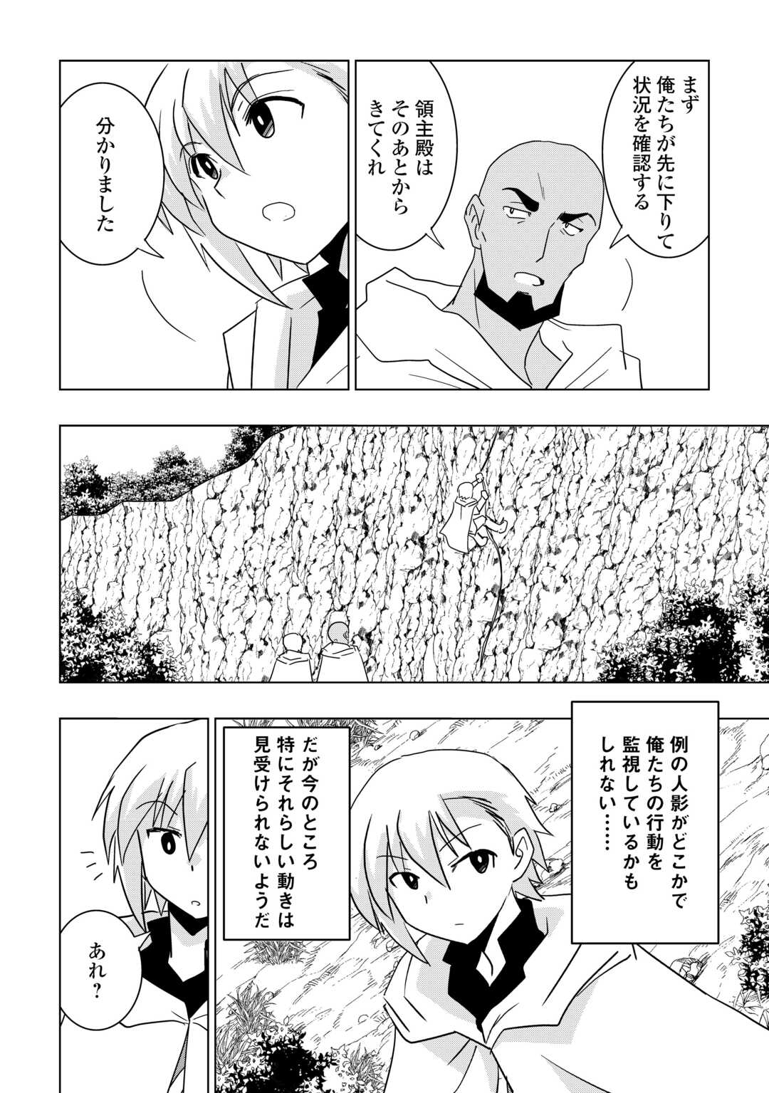 Muzokusei Mahou Tte Jimi Desu Ka? Chapter 22 6ページ