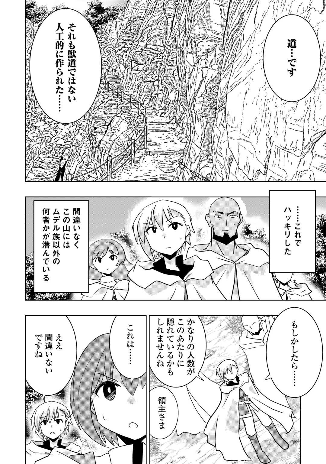 Muzokusei Mahou Tte Jimi Desu Ka? Chapter 22 8ページ