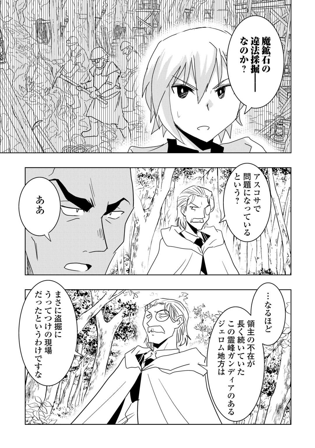 Muzokusei Mahou Tte Jimi Desu Ka? Chapter 22 9ページ