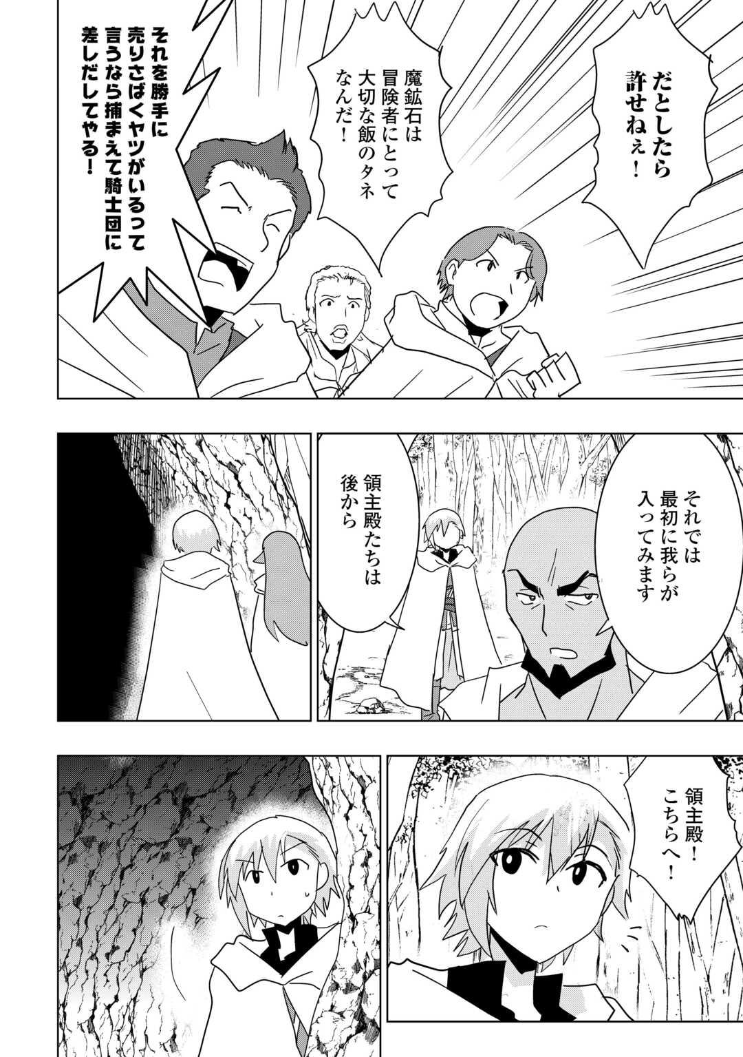 Muzokusei Mahou Tte Jimi Desu Ka? Chapter 22 10ページ