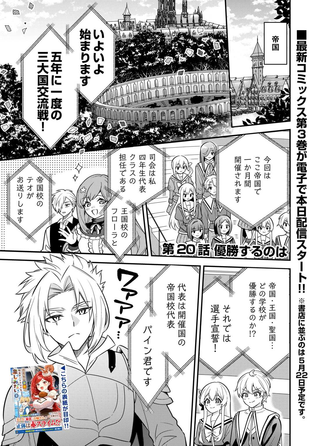 Henkyou Hakke Jinan wa Tensei Cheat Life wo Tanoshi Mitai Chapter 20 1ページ