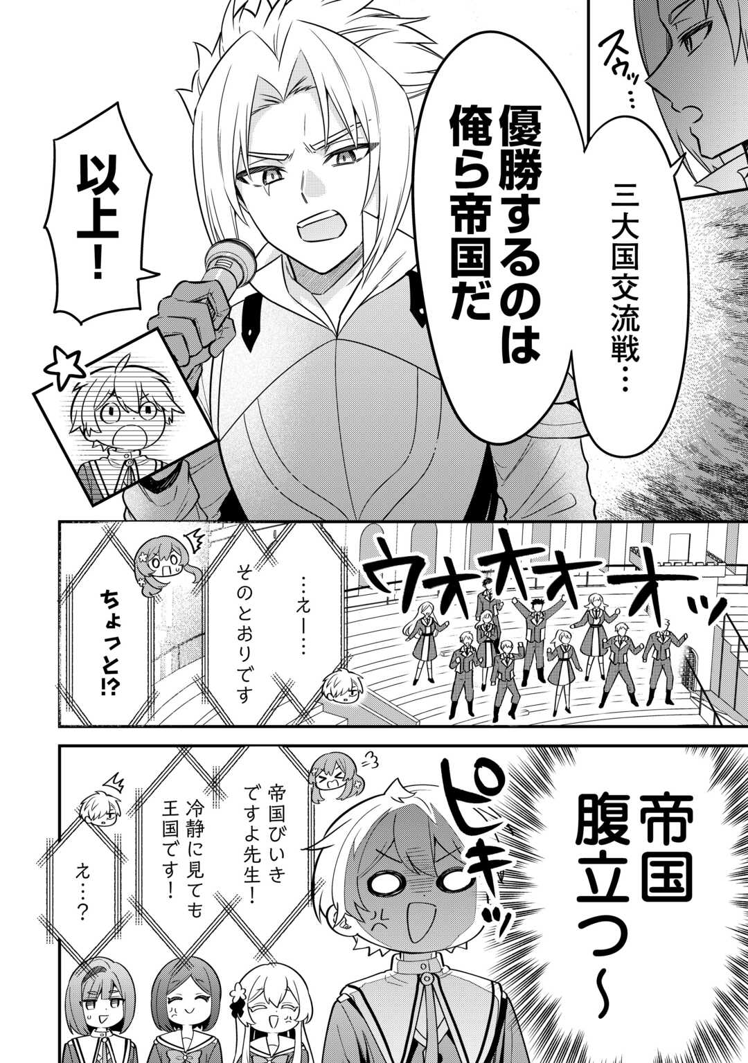 Henkyou Hakke Jinan wa Tensei Cheat Life wo Tanoshi Mitai Chapter 20 2ページ