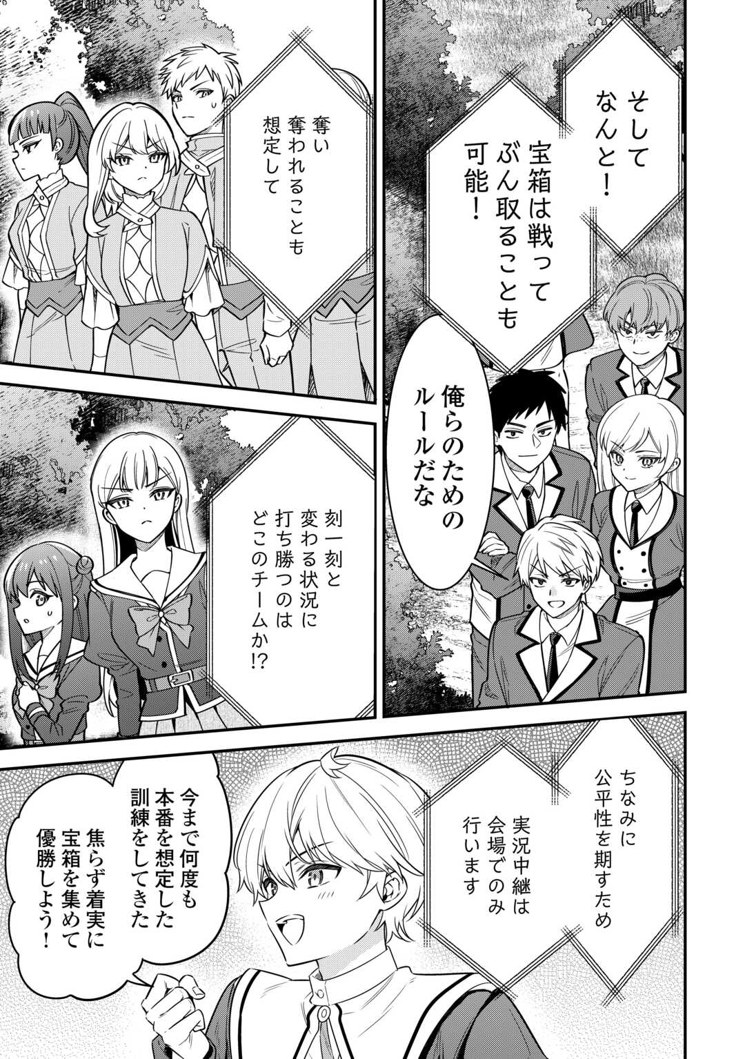 Henkyou Hakke Jinan wa Tensei Cheat Life wo Tanoshi Mitai Chapter 20 11ページ