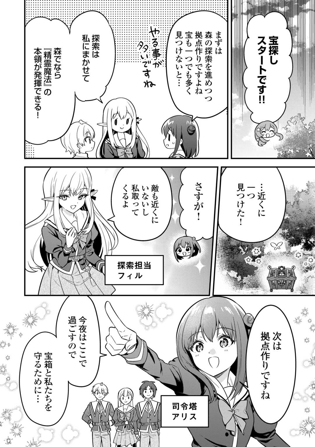 Henkyou Hakke Jinan wa Tensei Cheat Life wo Tanoshi Mitai Chapter 20 12ページ