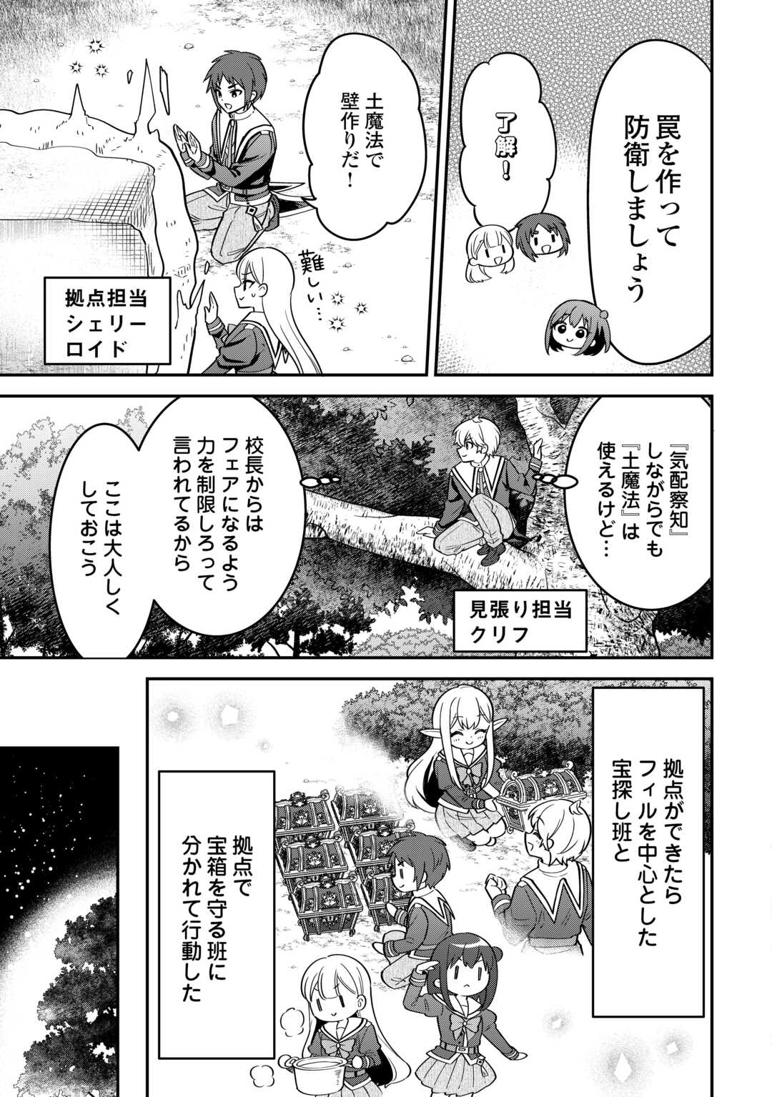 Henkyou Hakke Jinan wa Tensei Cheat Life wo Tanoshi Mitai Chapter 20 13ページ