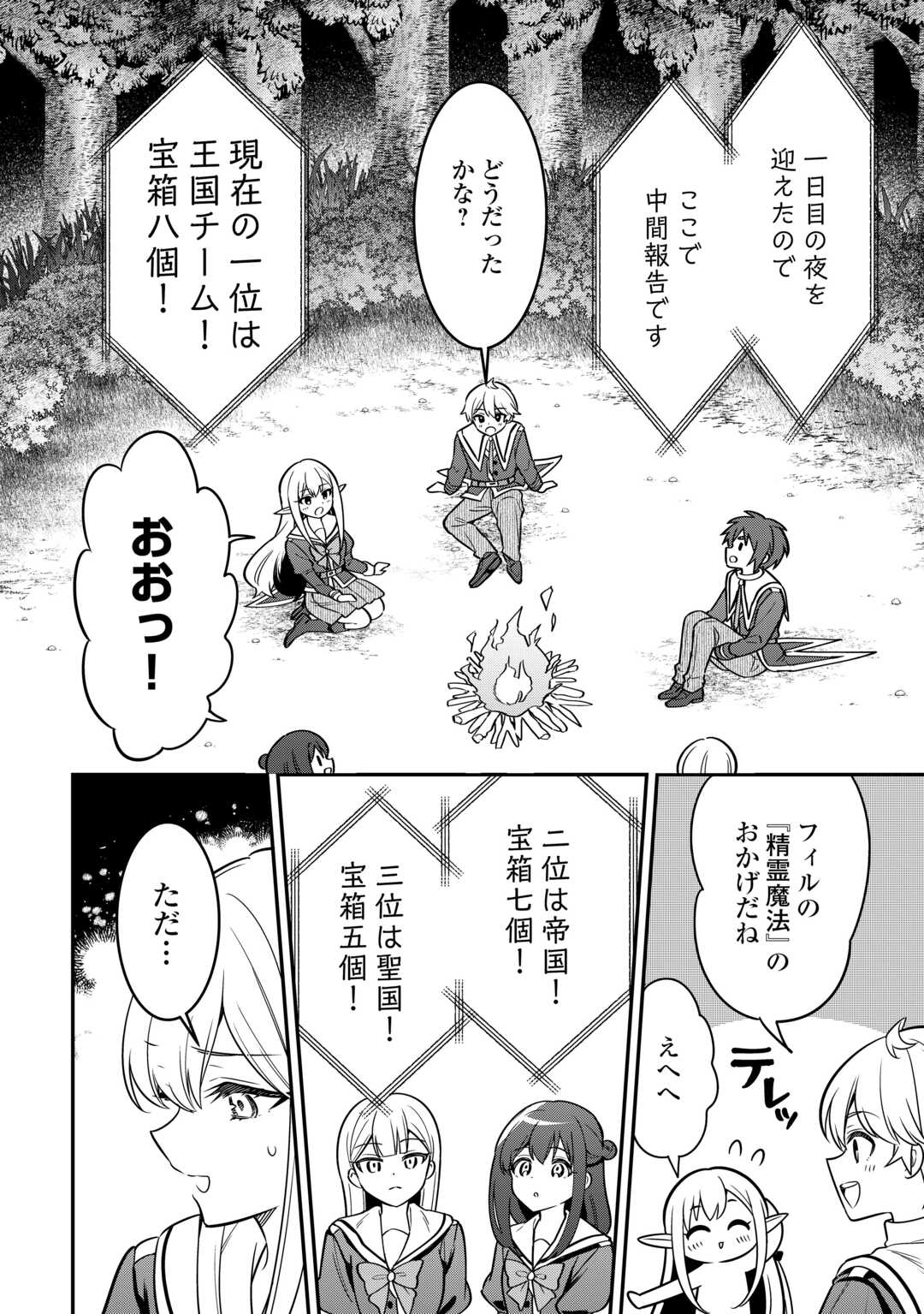 Henkyou Hakke Jinan wa Tensei Cheat Life wo Tanoshi Mitai Chapter 20 14ページ