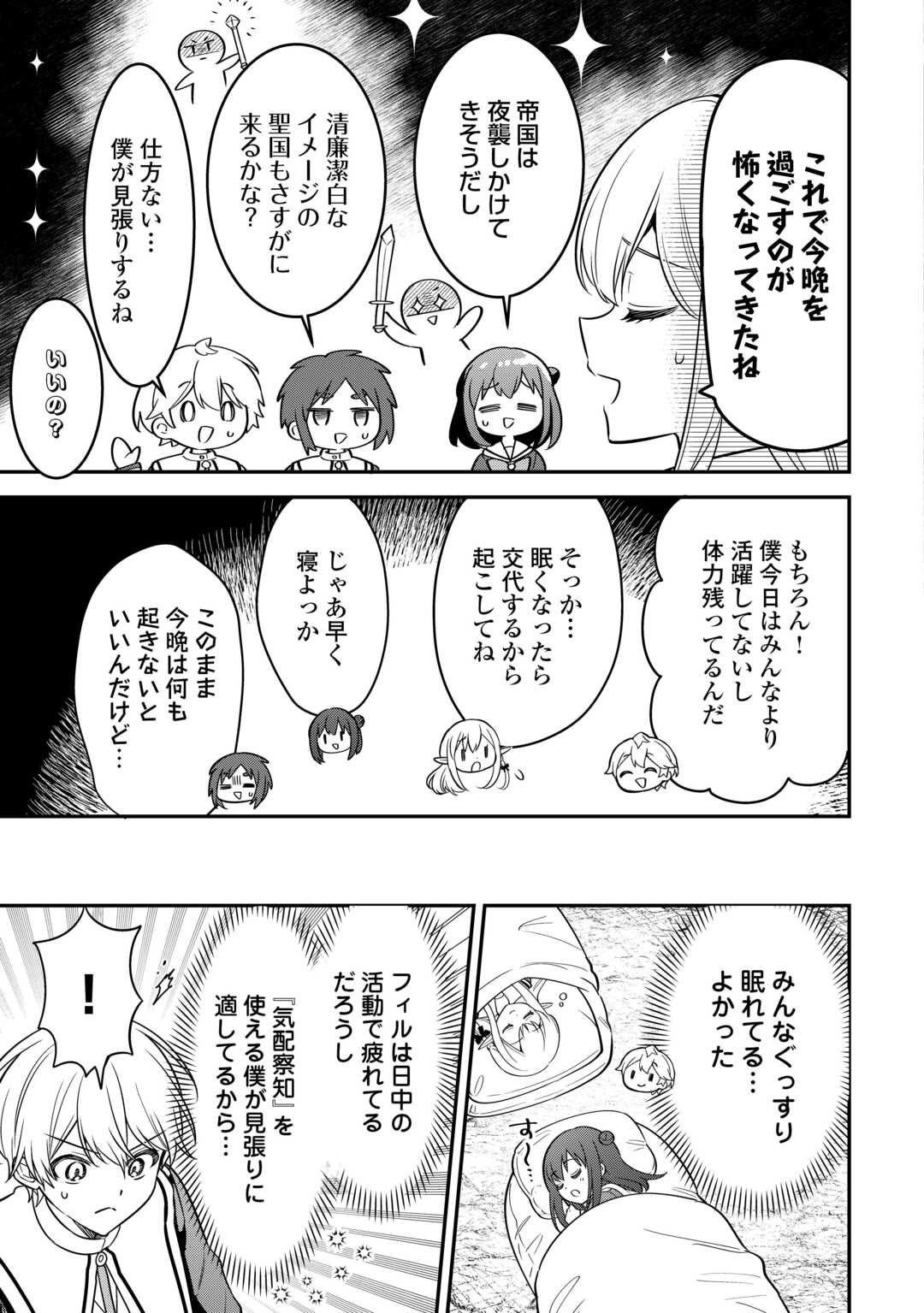 Henkyou Hakke Jinan wa Tensei Cheat Life wo Tanoshi Mitai Chapter 20 15ページ