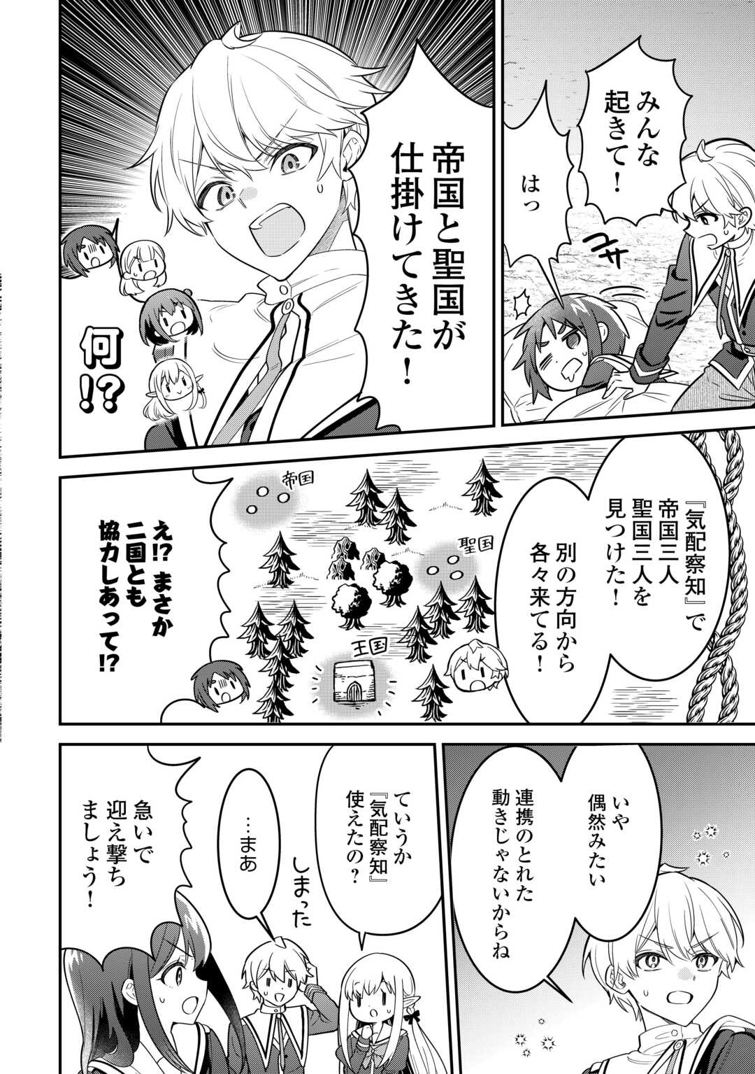 Henkyou Hakke Jinan wa Tensei Cheat Life wo Tanoshi Mitai Chapter 20 16ページ