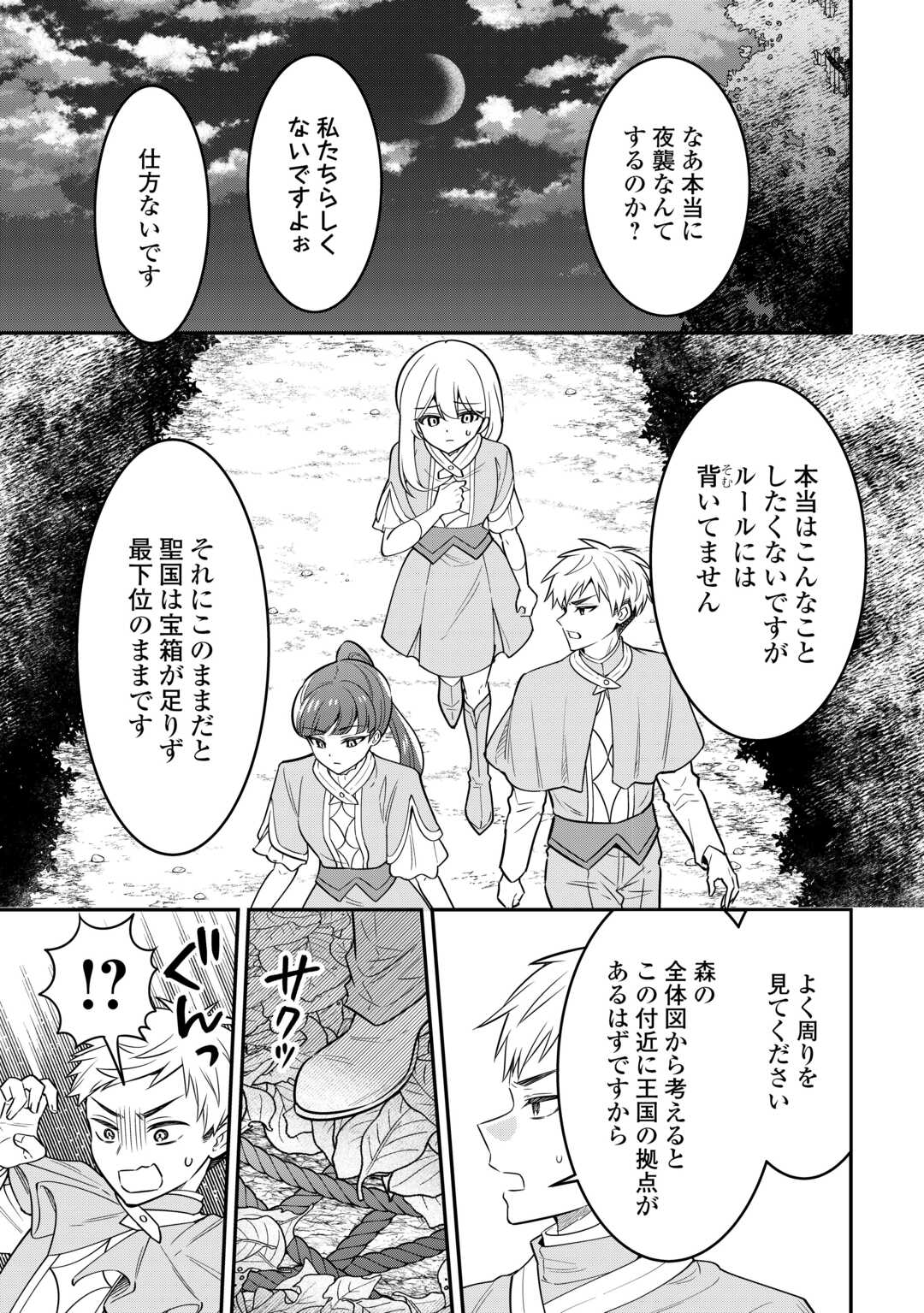 Henkyou Hakke Jinan wa Tensei Cheat Life wo Tanoshi Mitai Chapter 20 17ページ