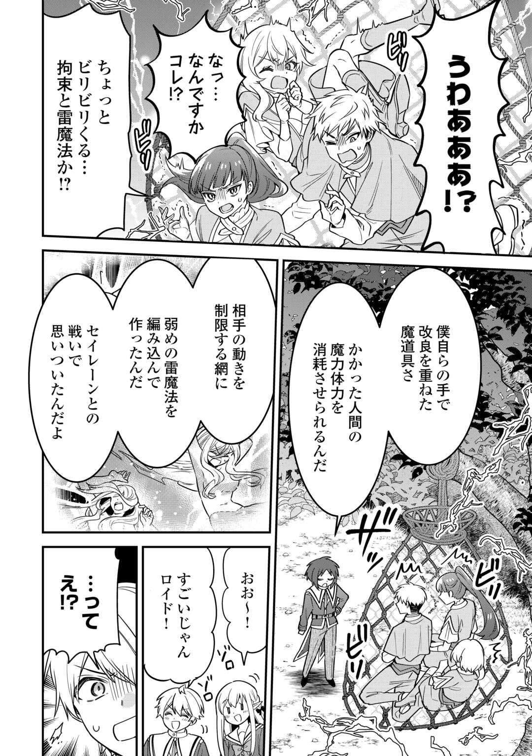 Henkyou Hakke Jinan wa Tensei Cheat Life wo Tanoshi Mitai Chapter 20 18ページ
