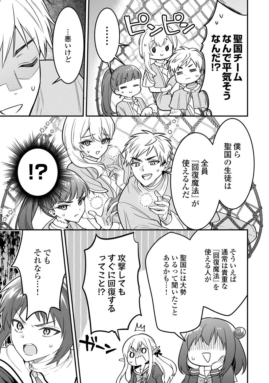 Henkyou Hakke Jinan wa Tensei Cheat Life wo Tanoshi Mitai Chapter 20 19ページ