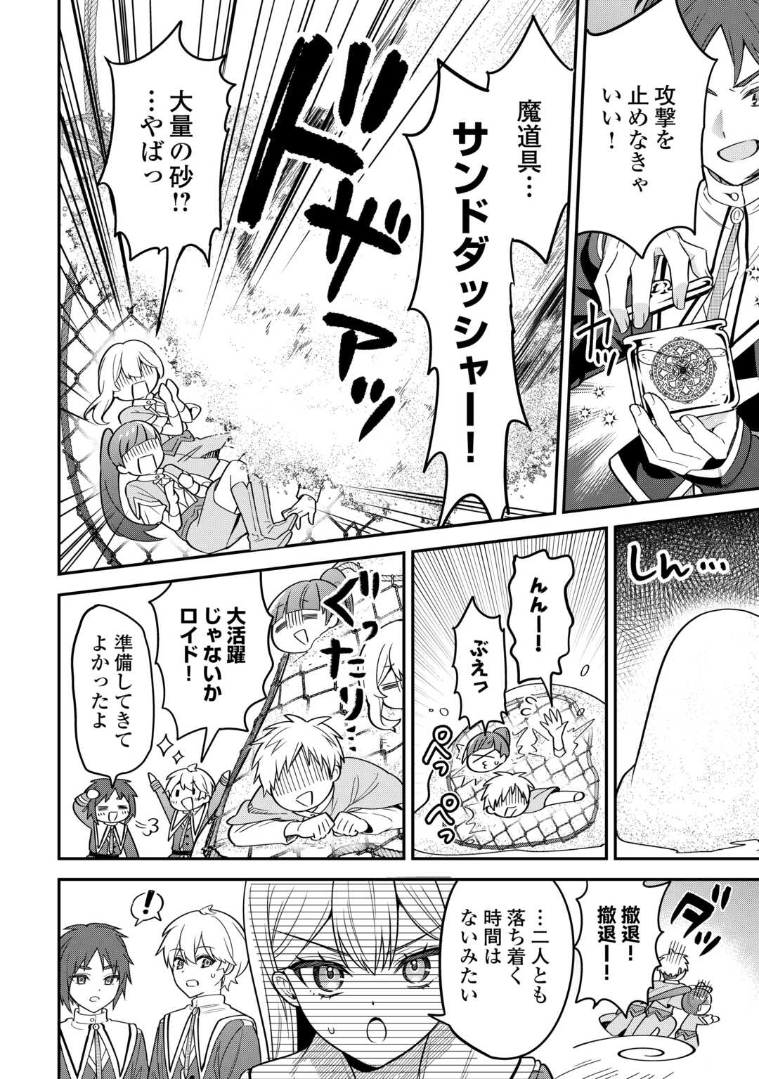 Henkyou Hakke Jinan wa Tensei Cheat Life wo Tanoshi Mitai Chapter 20 20ページ
