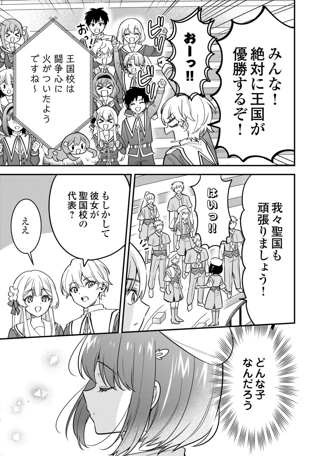 Henkyou Hakke Jinan wa Tensei Cheat Life wo Tanoshi Mitai Chapter 20 3ページ