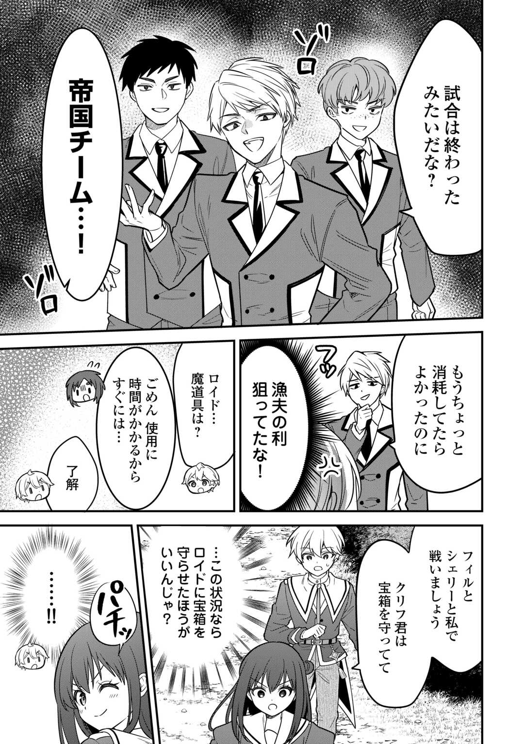 Henkyou Hakke Jinan wa Tensei Cheat Life wo Tanoshi Mitai Chapter 20 21ページ