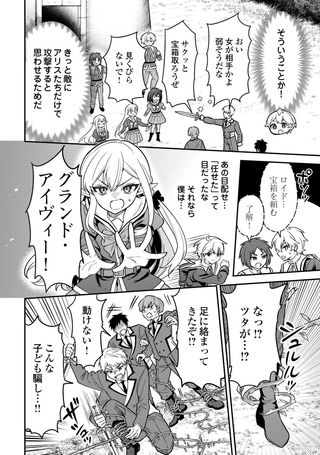 Henkyou Hakke Jinan wa Tensei Cheat Life wo Tanoshi Mitai Chapter 20 22ページ