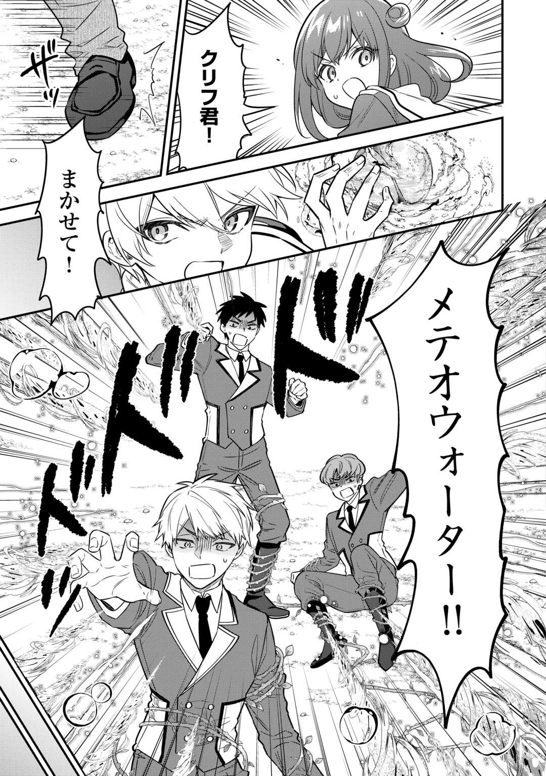 Henkyou Hakke Jinan wa Tensei Cheat Life wo Tanoshi Mitai Chapter 20 23ページ
