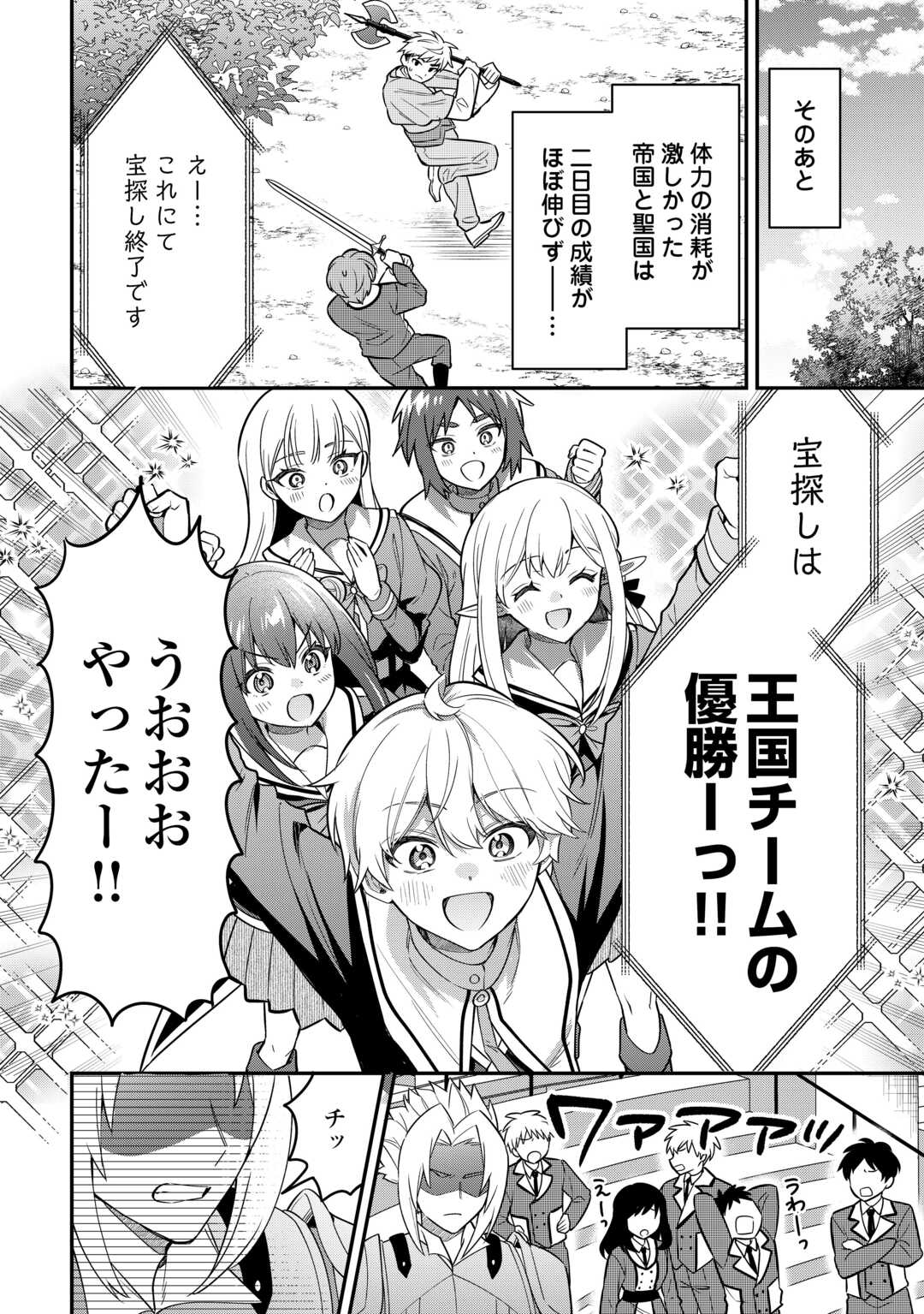 Henkyou Hakke Jinan wa Tensei Cheat Life wo Tanoshi Mitai Chapter 20 24ページ
