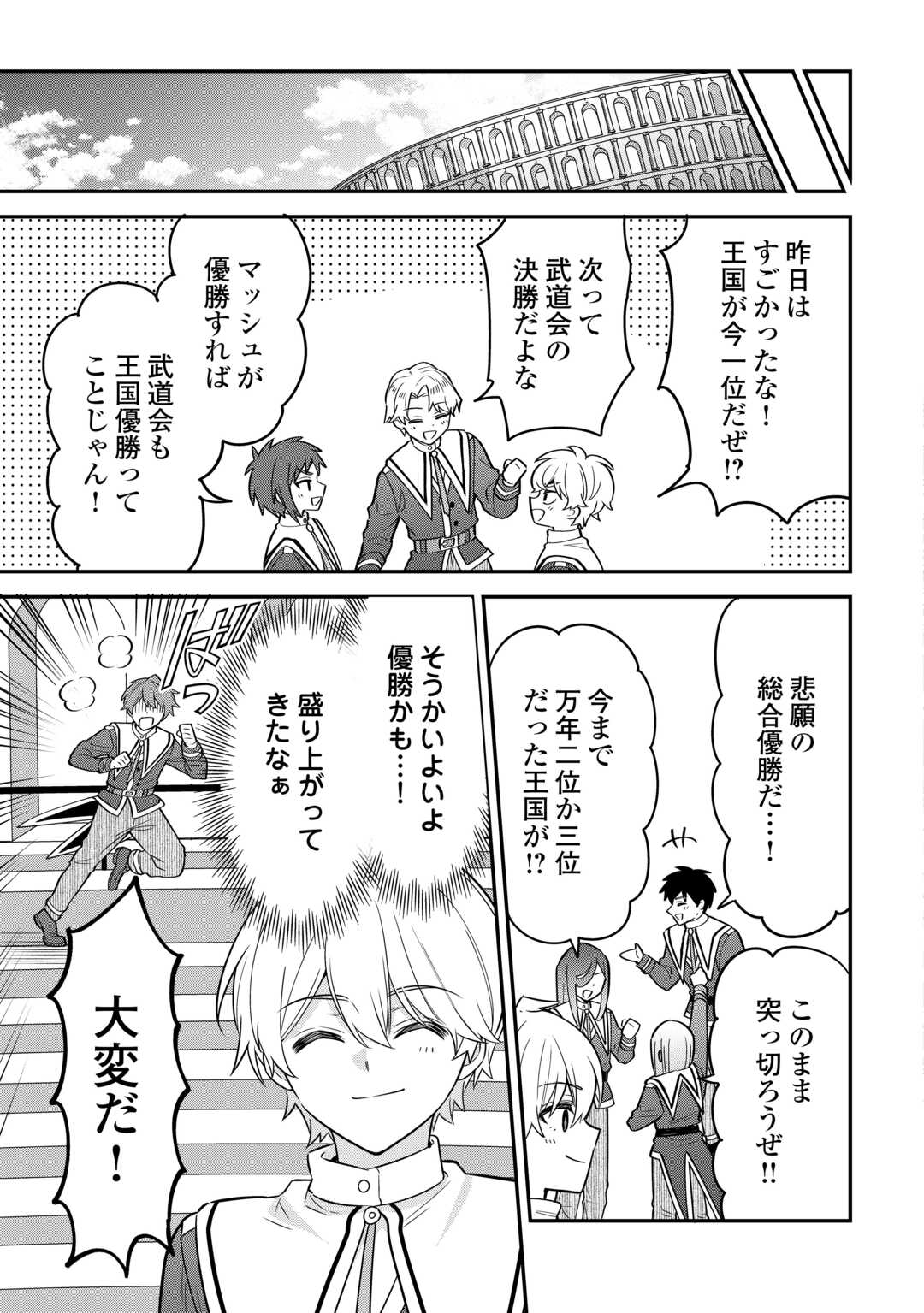 Henkyou Hakke Jinan wa Tensei Cheat Life wo Tanoshi Mitai Chapter 20 25ページ