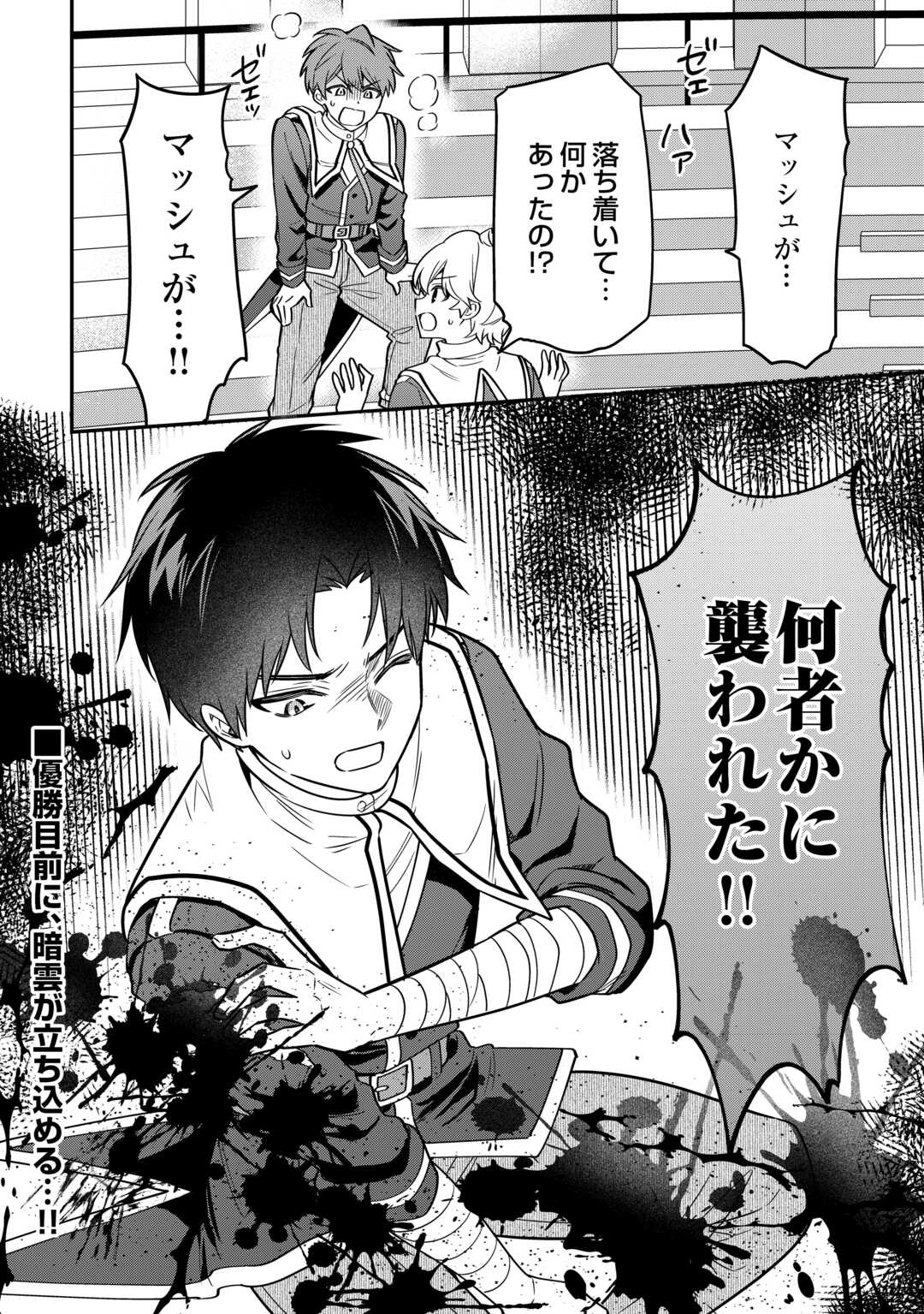Henkyou Hakke Jinan wa Tensei Cheat Life wo Tanoshi Mitai Chapter 20 26ページ