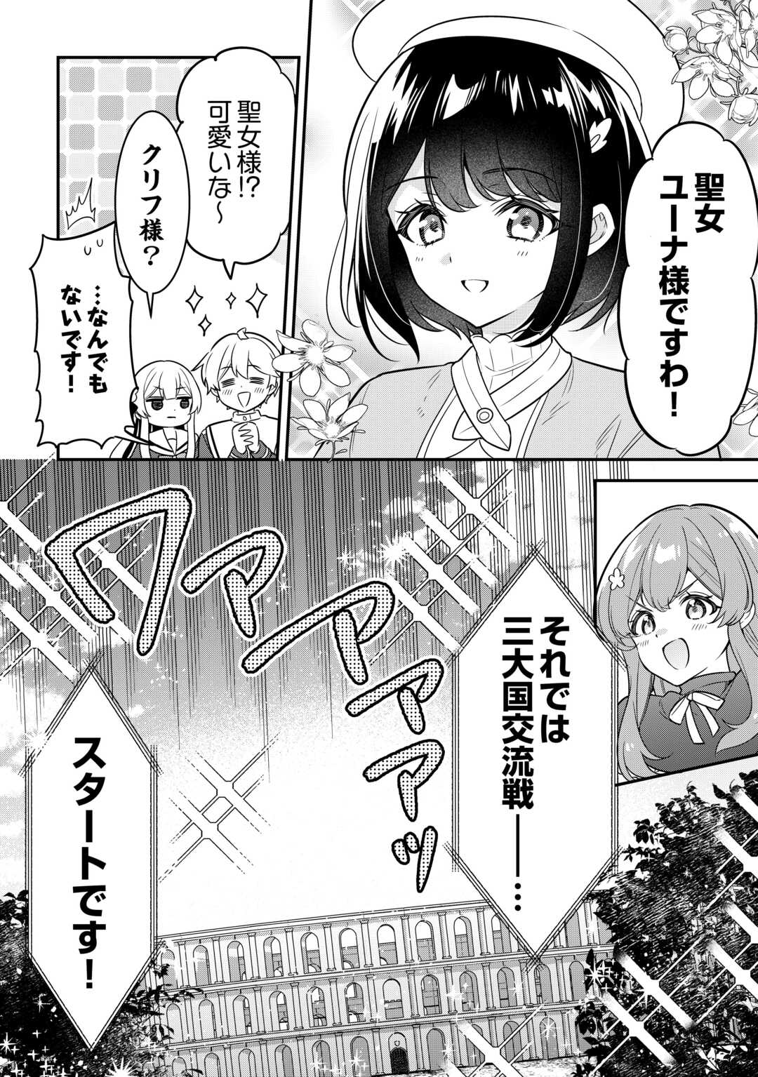 Henkyou Hakke Jinan wa Tensei Cheat Life wo Tanoshi Mitai Chapter 20 4ページ