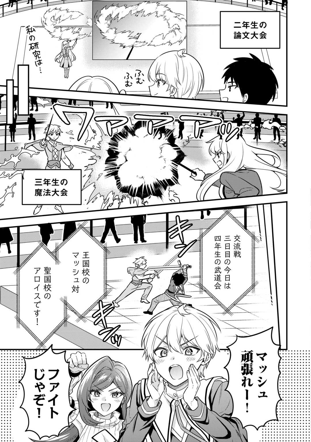 Henkyou Hakke Jinan wa Tensei Cheat Life wo Tanoshi Mitai Chapter 20 5ページ