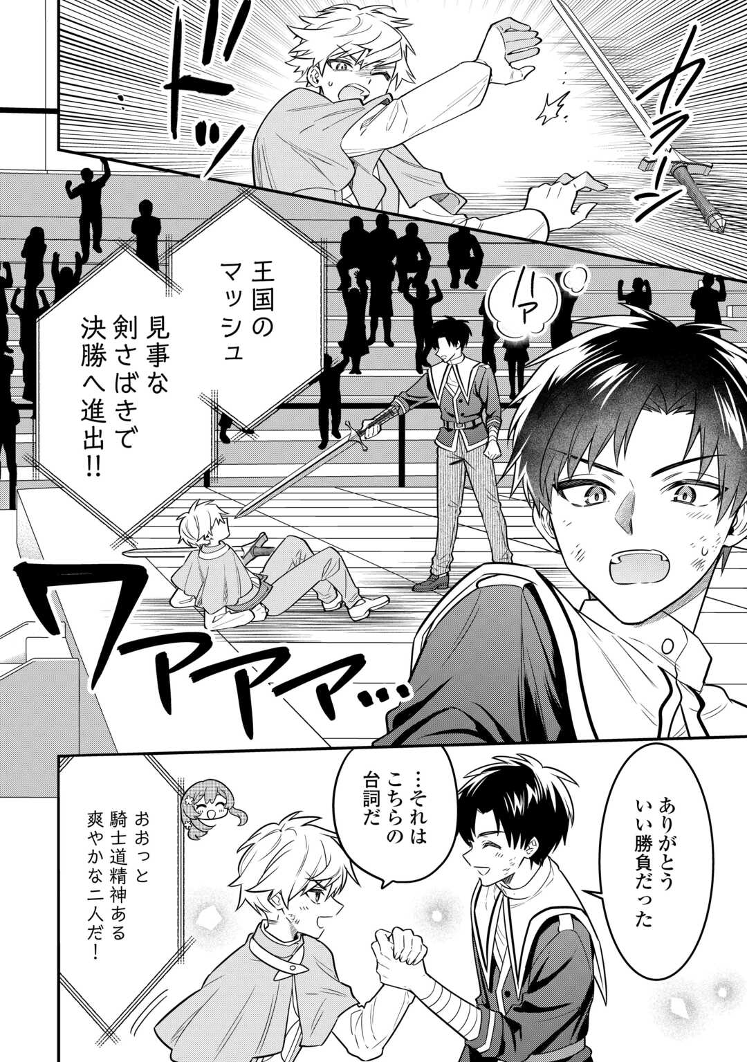 Henkyou Hakke Jinan wa Tensei Cheat Life wo Tanoshi Mitai Chapter 20 6ページ