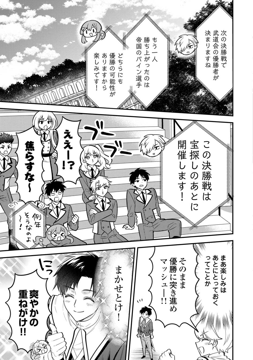 Henkyou Hakke Jinan wa Tensei Cheat Life wo Tanoshi Mitai Chapter 20 7ページ