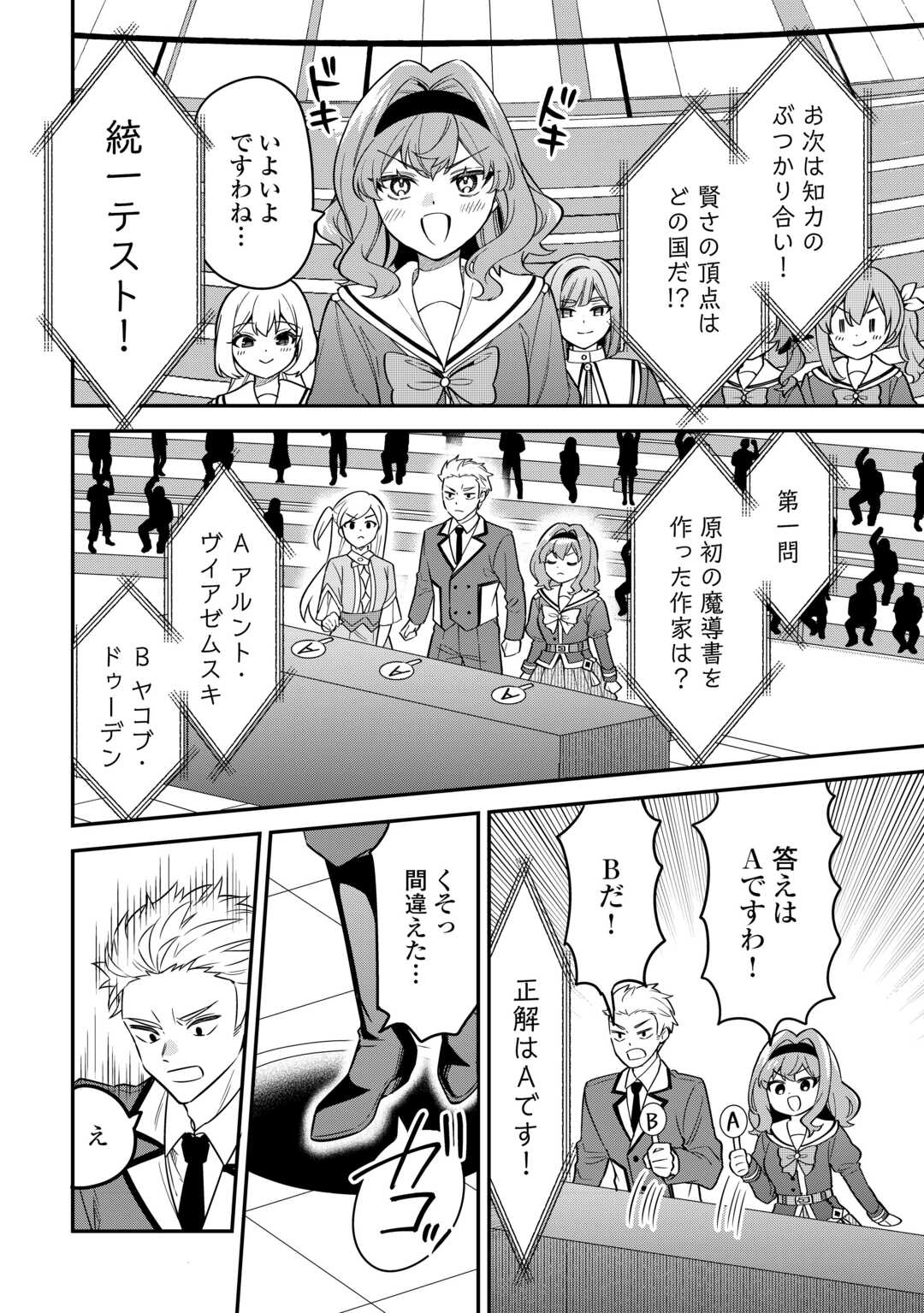 Henkyou Hakke Jinan wa Tensei Cheat Life wo Tanoshi Mitai Chapter 20 8ページ