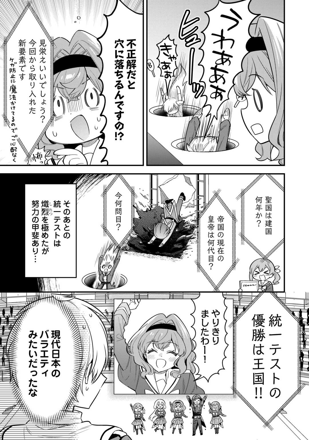 Henkyou Hakke Jinan wa Tensei Cheat Life wo Tanoshi Mitai Chapter 20 9ページ