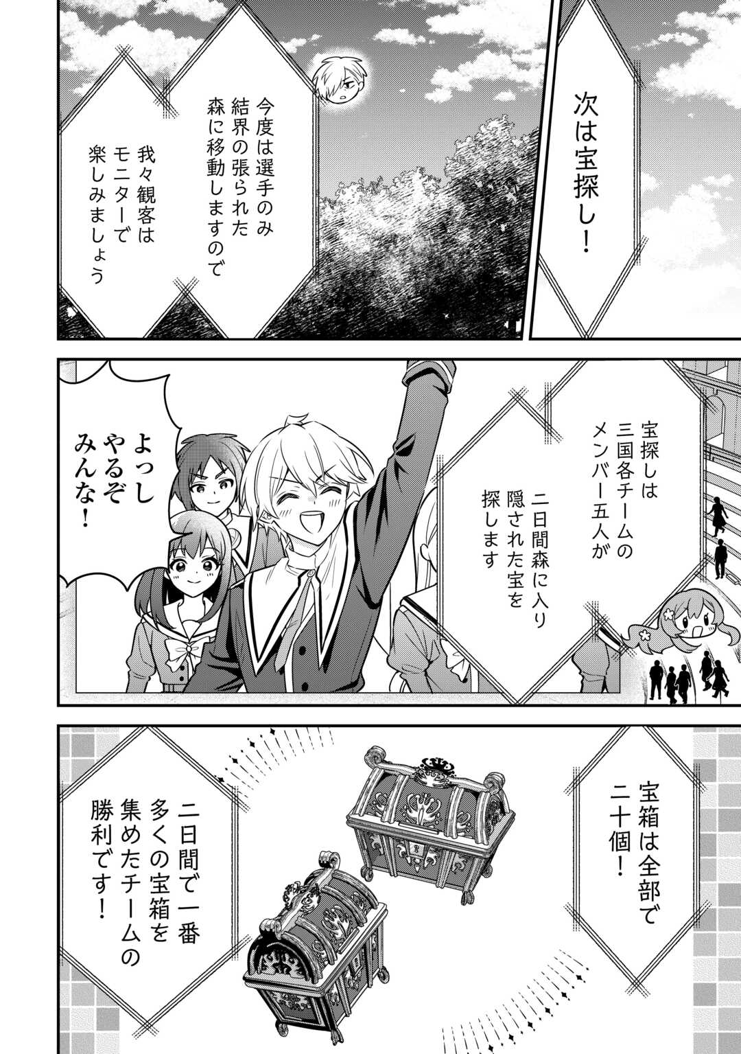 Henkyou Hakke Jinan wa Tensei Cheat Life wo Tanoshi Mitai Chapter 20 10ページ