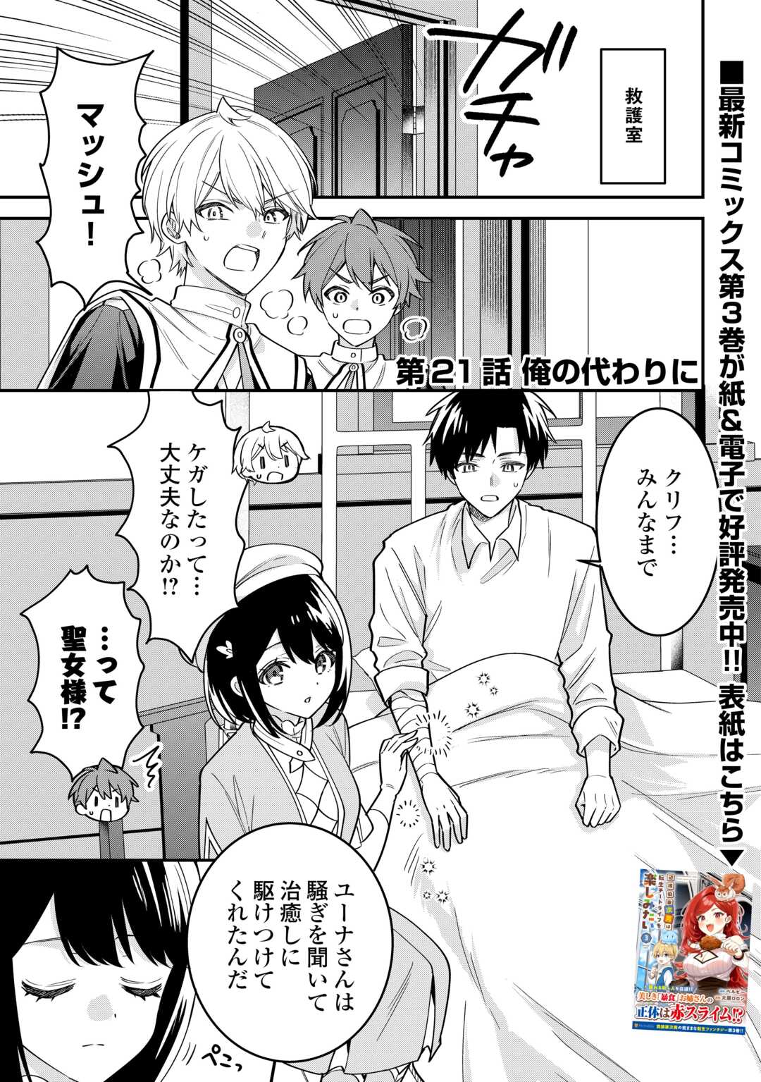 Henkyou Hakke Jinan wa Tensei Cheat Life wo Tanoshi Mitai Chapter 21 1ページ