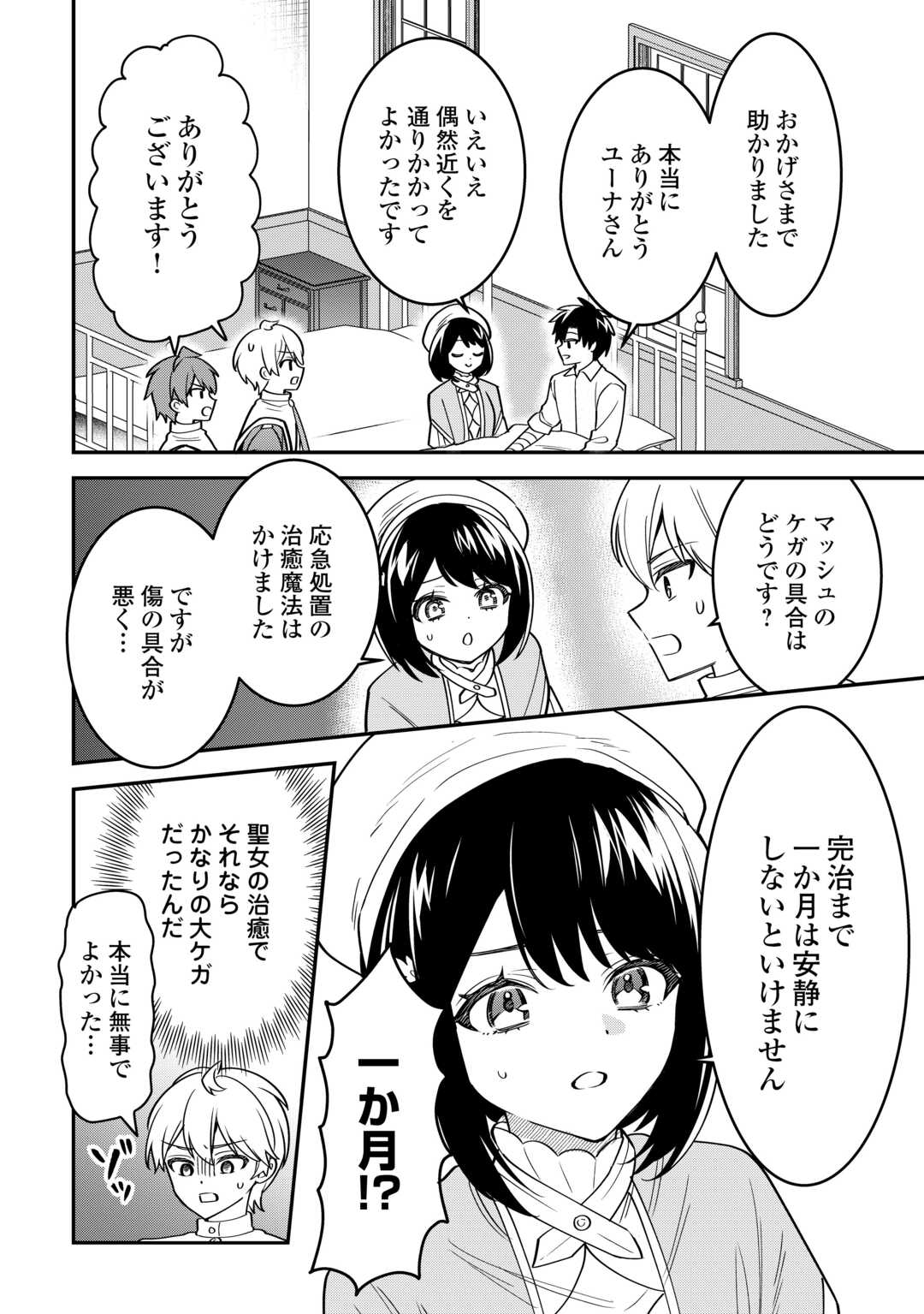 Henkyou Hakke Jinan wa Tensei Cheat Life wo Tanoshi Mitai Chapter 21 2ページ