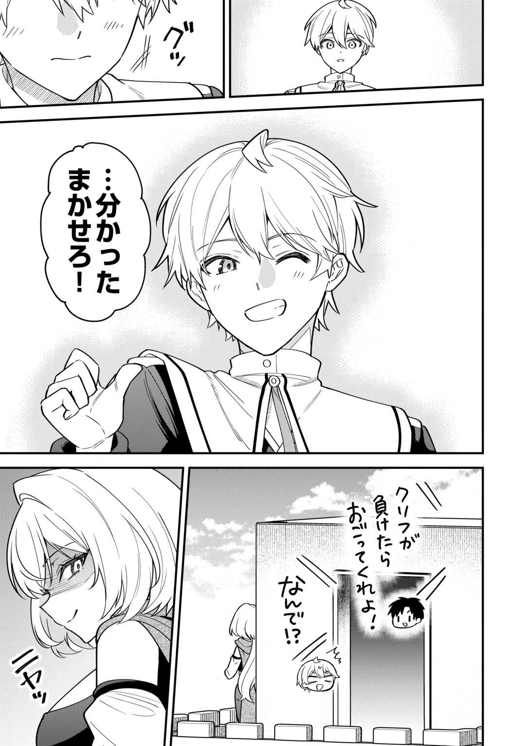 Henkyou Hakke Jinan wa Tensei Cheat Life wo Tanoshi Mitai Chapter 21 11ページ