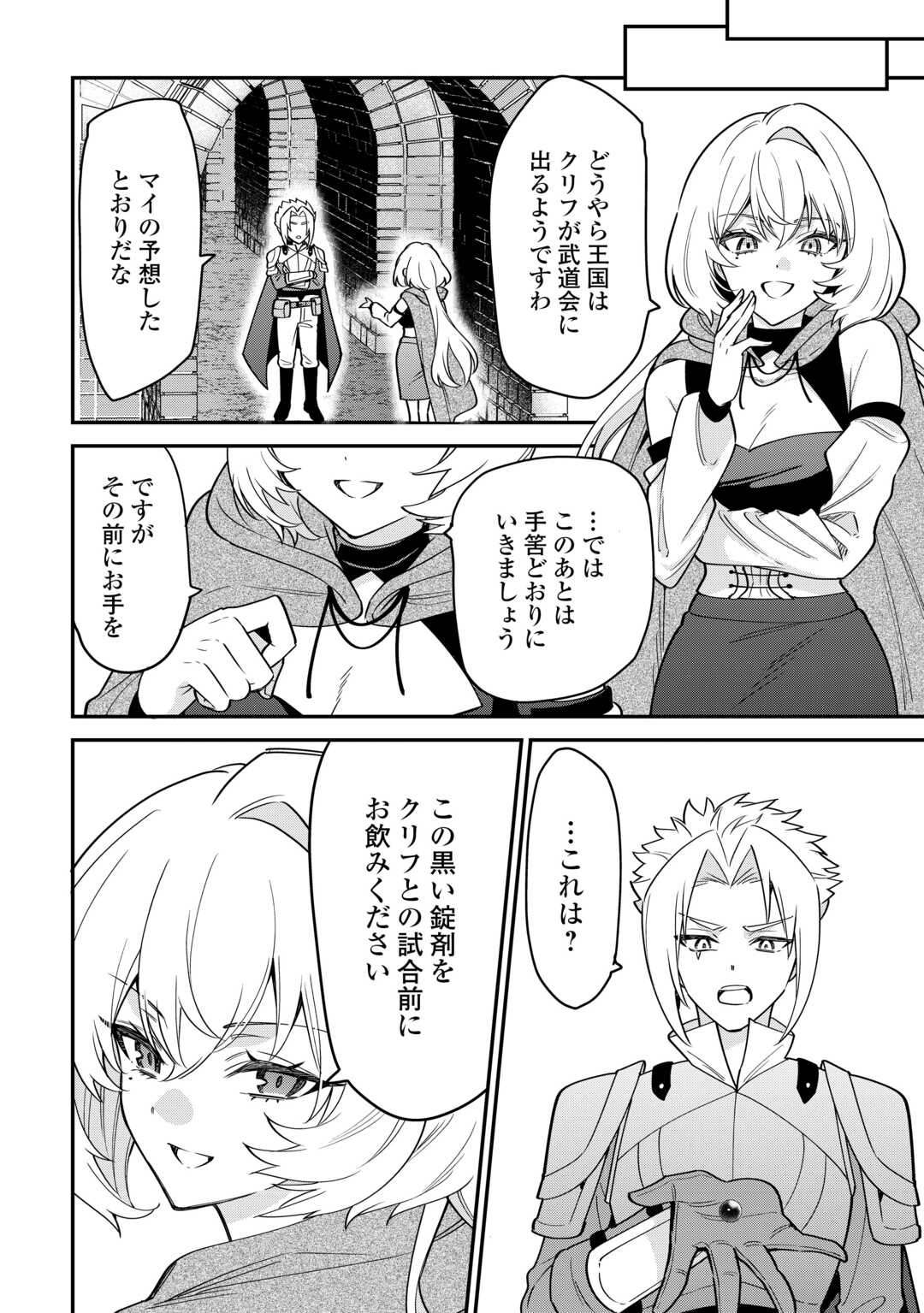 Henkyou Hakke Jinan wa Tensei Cheat Life wo Tanoshi Mitai Chapter 21 12ページ