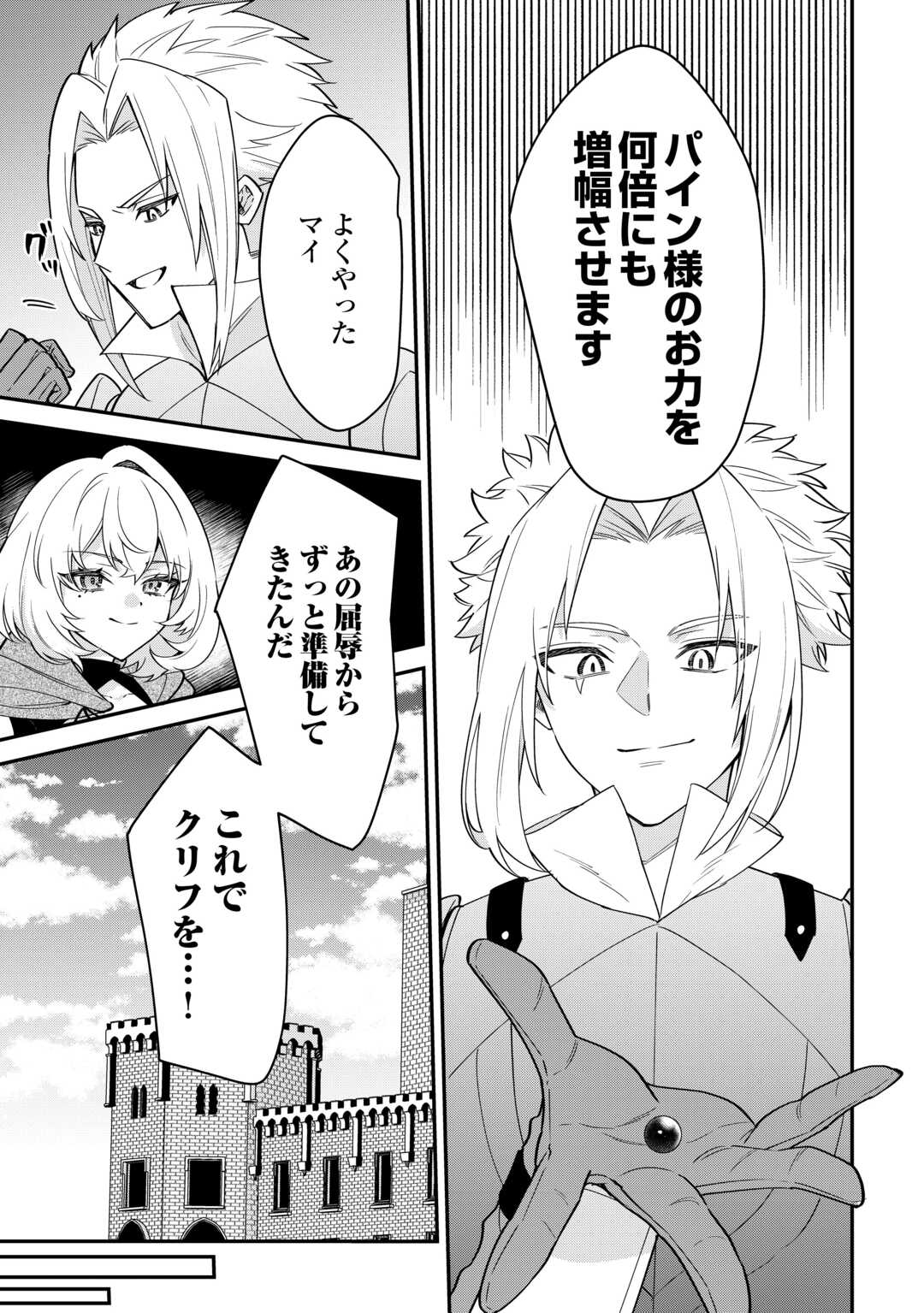 Henkyou Hakke Jinan wa Tensei Cheat Life wo Tanoshi Mitai Chapter 21 13ページ