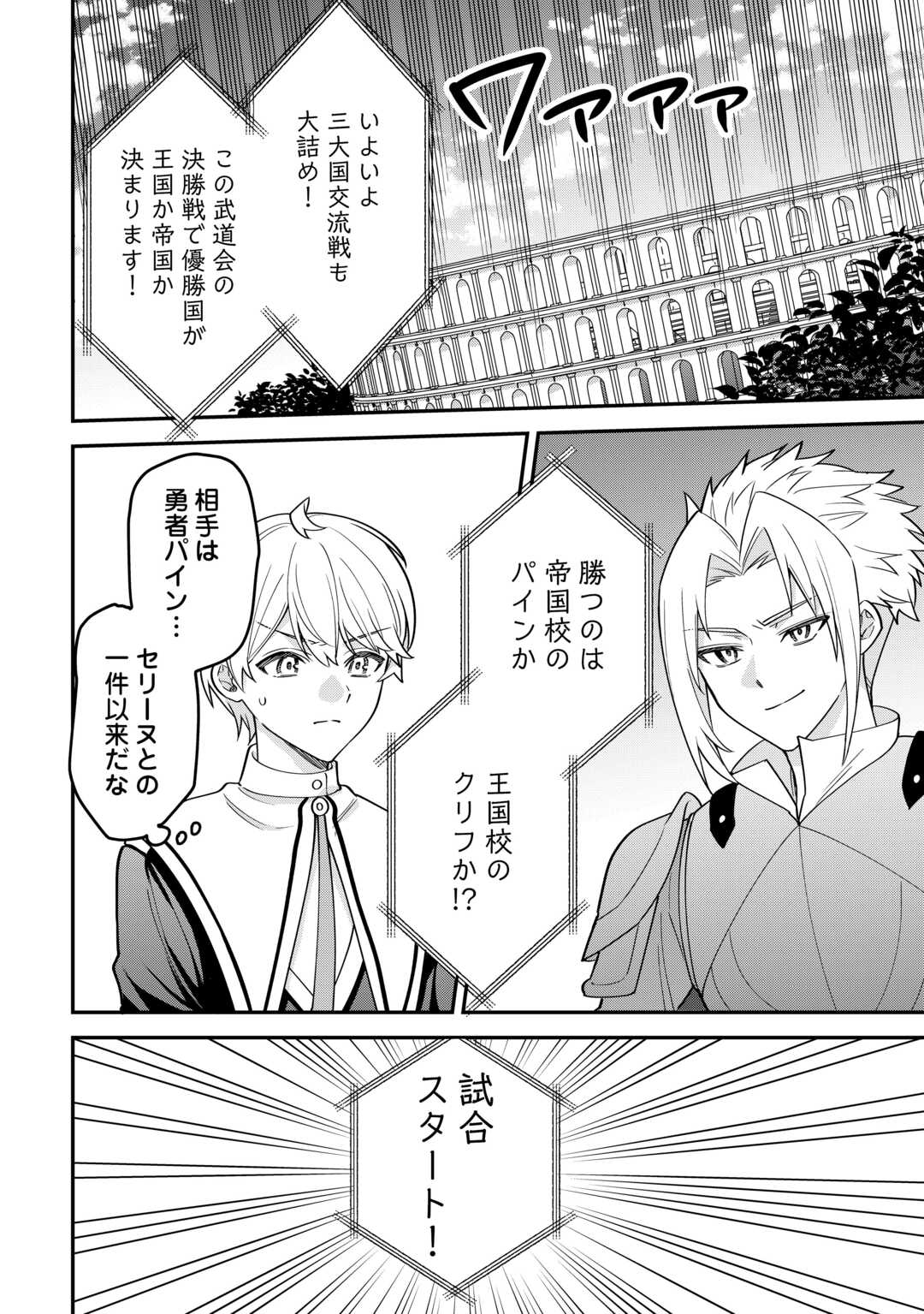 Henkyou Hakke Jinan wa Tensei Cheat Life wo Tanoshi Mitai Chapter 21 14ページ