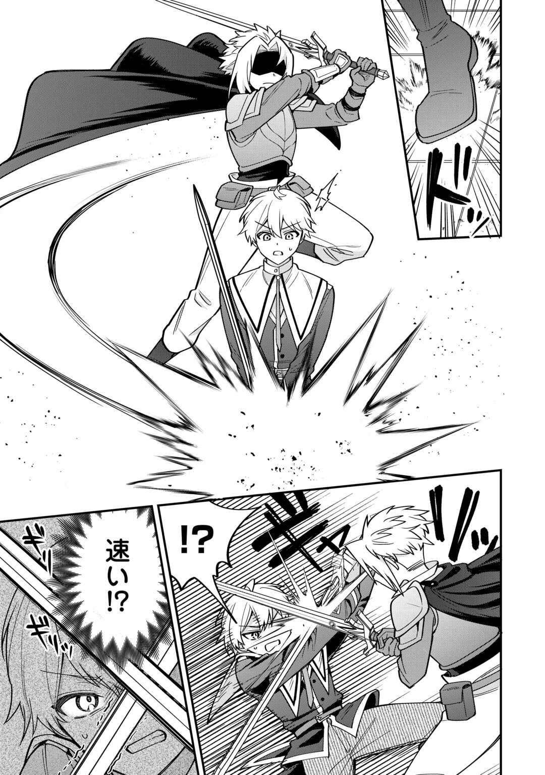 Henkyou Hakke Jinan wa Tensei Cheat Life wo Tanoshi Mitai Chapter 21 15ページ