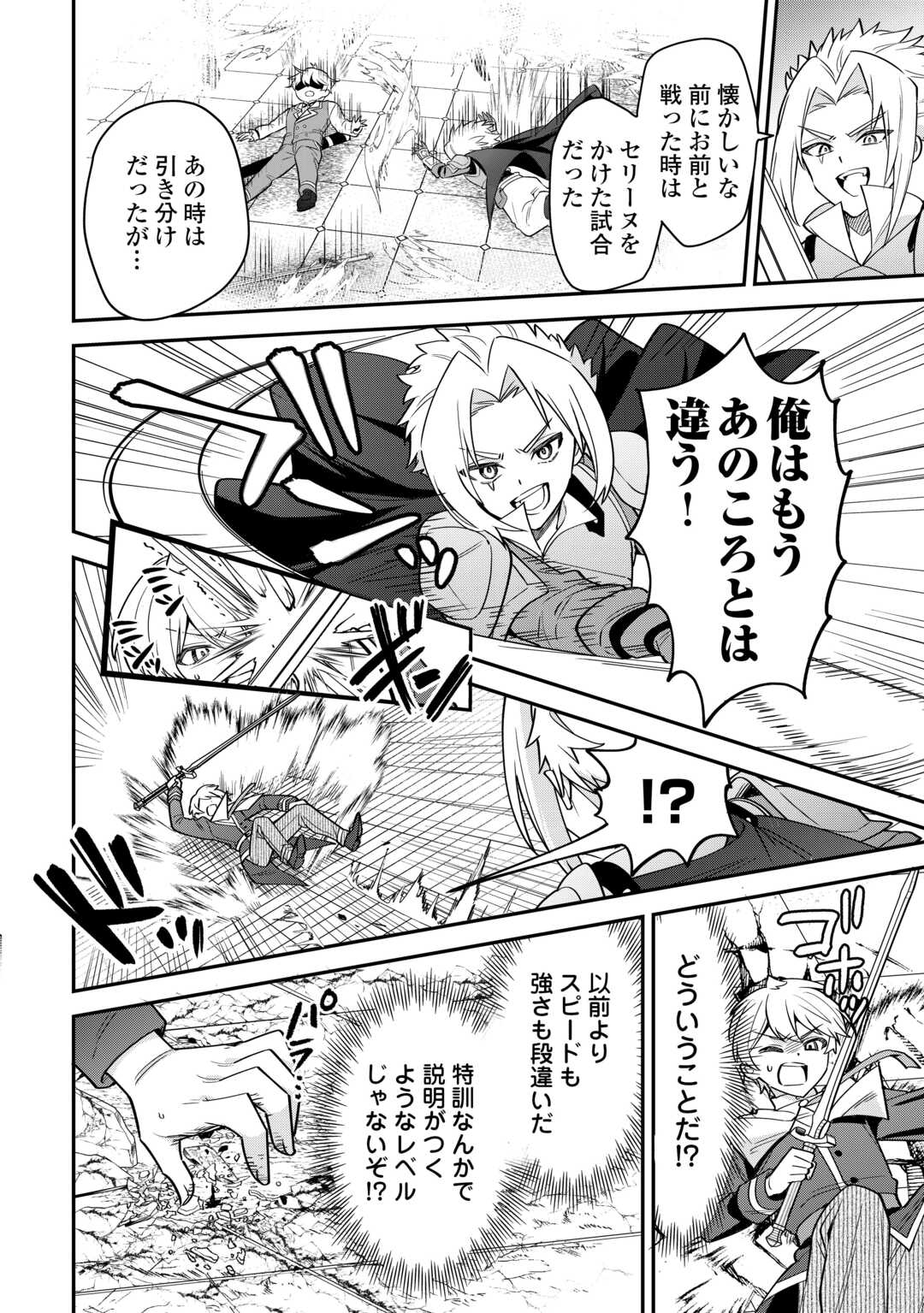 Henkyou Hakke Jinan wa Tensei Cheat Life wo Tanoshi Mitai Chapter 21 16ページ