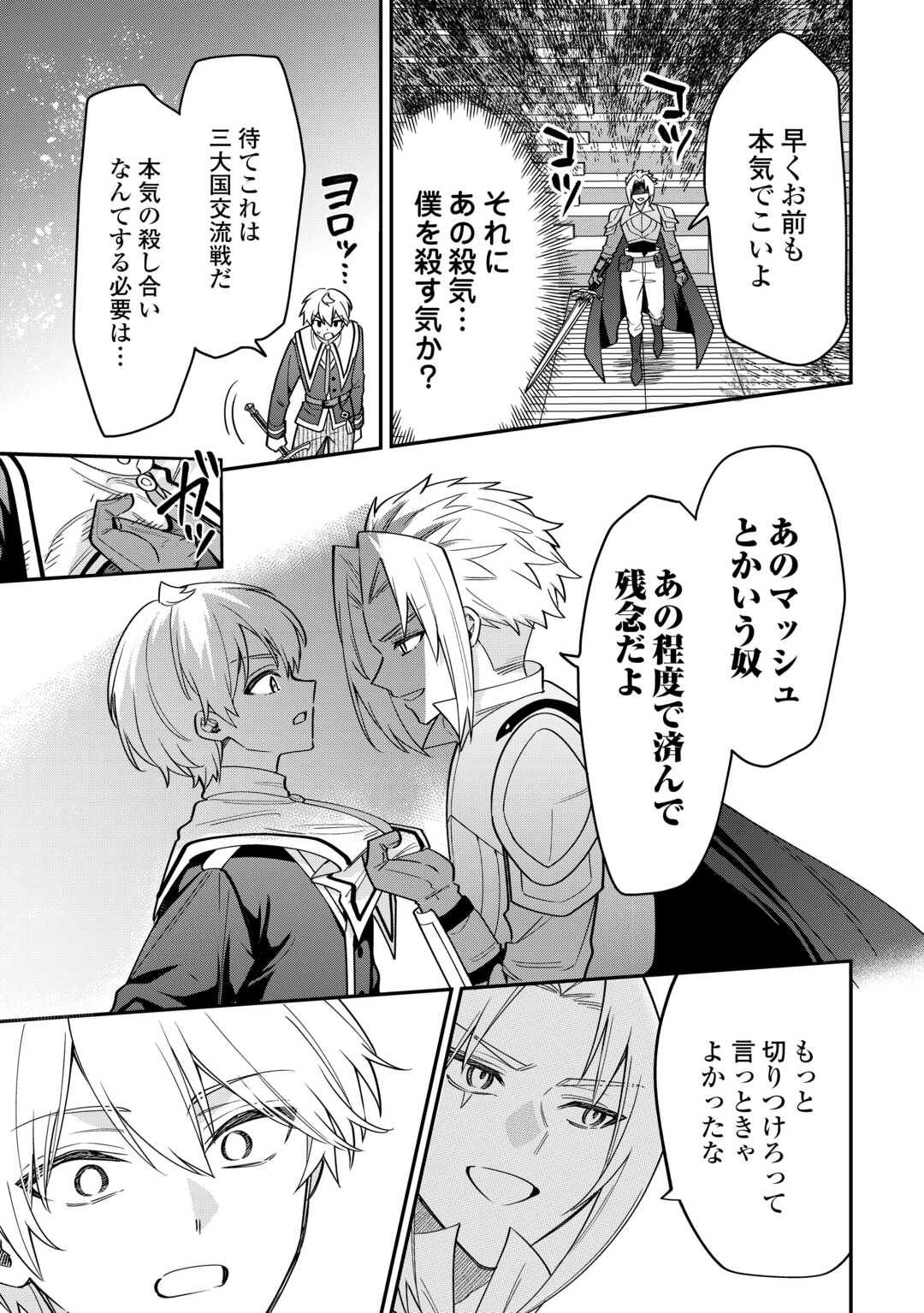 Henkyou Hakke Jinan wa Tensei Cheat Life wo Tanoshi Mitai Chapter 21 17ページ