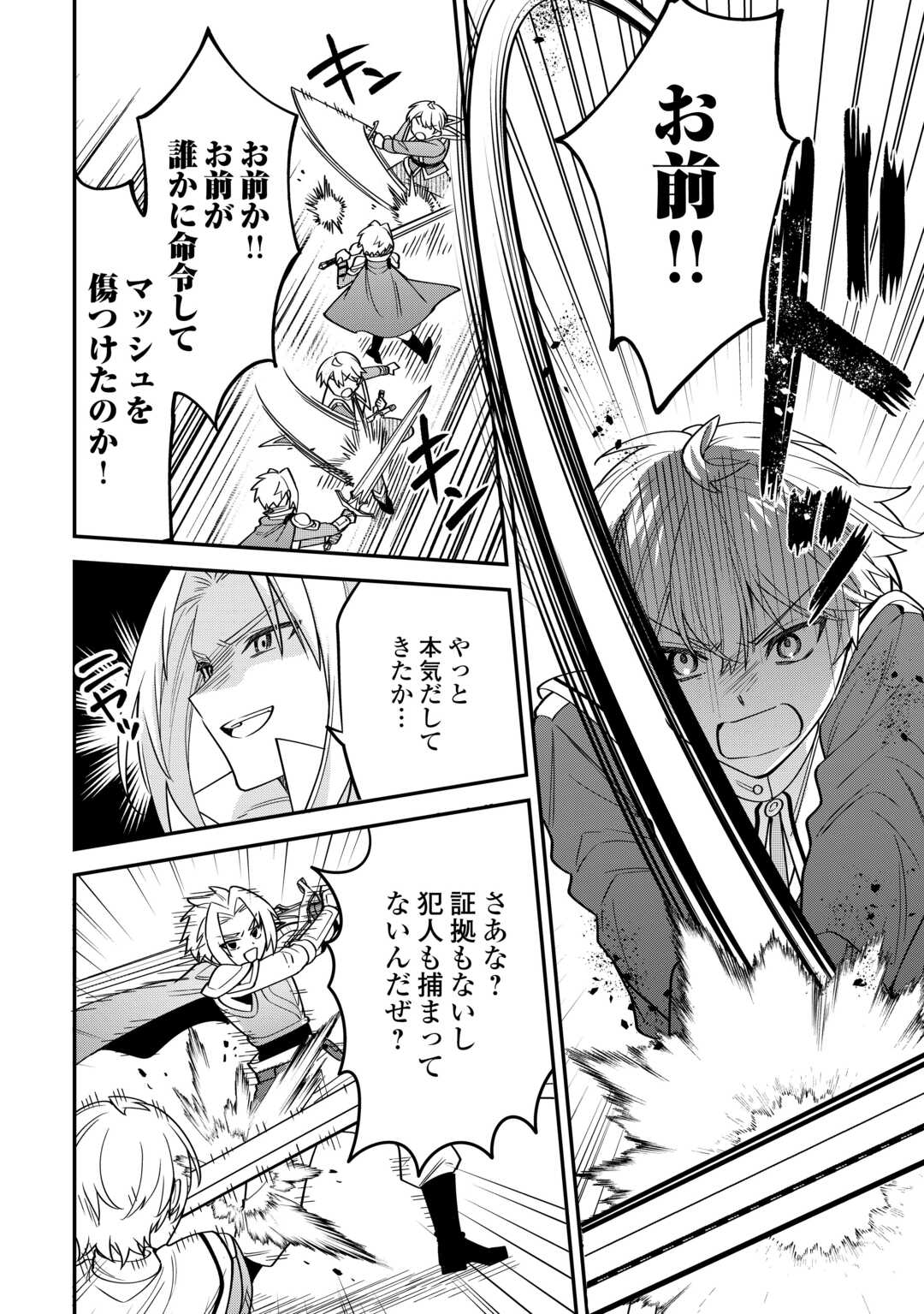 Henkyou Hakke Jinan wa Tensei Cheat Life wo Tanoshi Mitai Chapter 21 18ページ